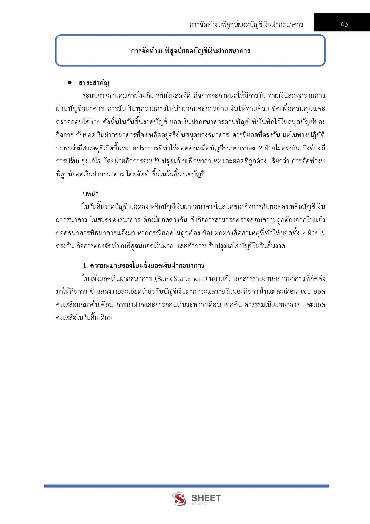แนวข้อสอบ นักวิชาการตรวจสอบบัญชีปฏิบัติการ (ส.ป.ก.) [ต.ค.2568]