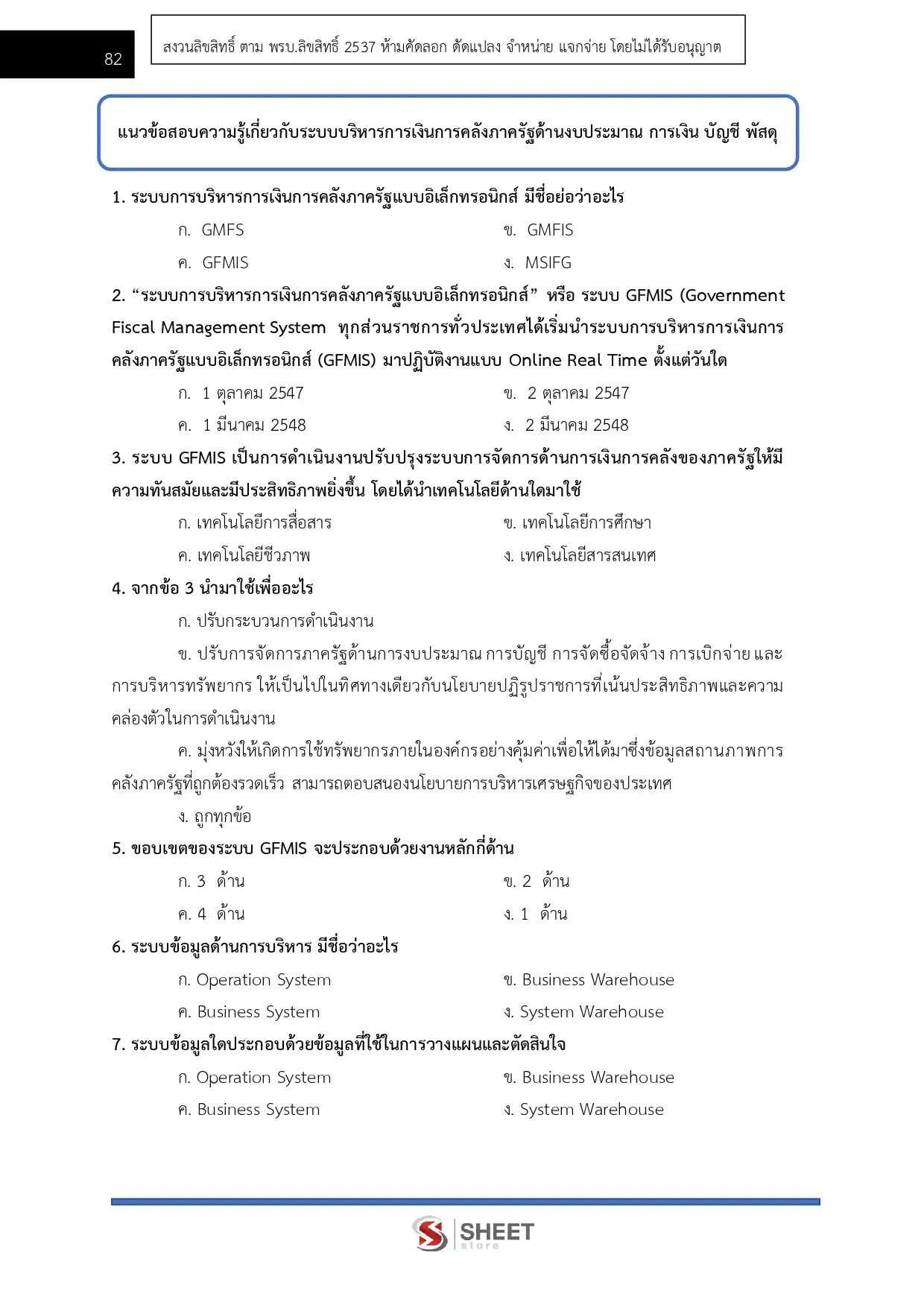 แนวข้อสอบ นักวิชาการตรวจสอบบัญชีปฏิบัติการ (ส.ป.ก.) [ต.ค.2568]