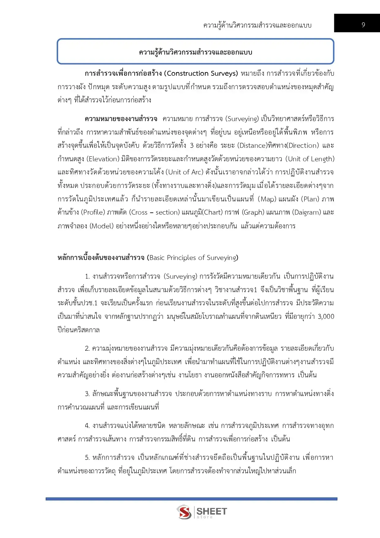 แนวข้อสอบ วิศวกรโยธาปฏิบัติการ (ส.ป.ก.) [ต.ค.2568]