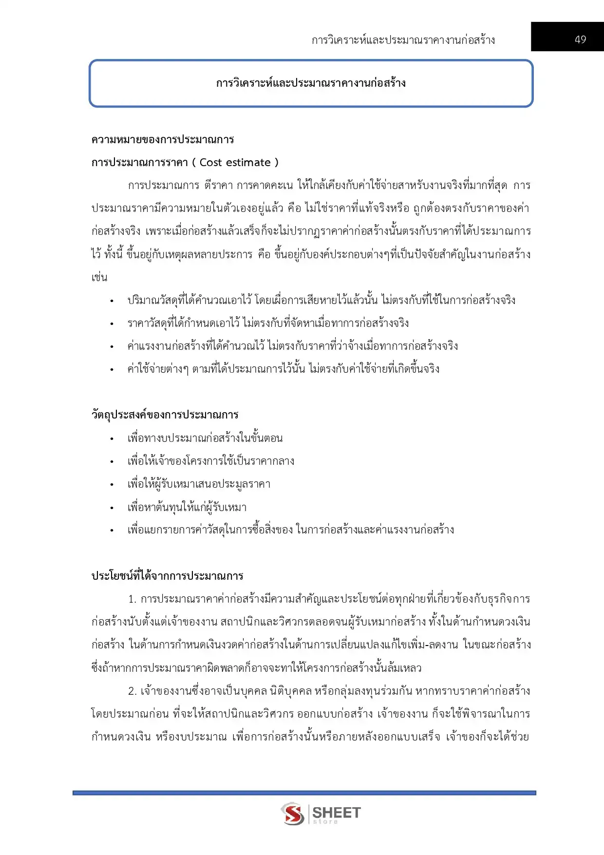 แนวข้อสอบ วิศวกรโยธาปฏิบัติการ (ส.ป.ก.) [ต.ค.2568]