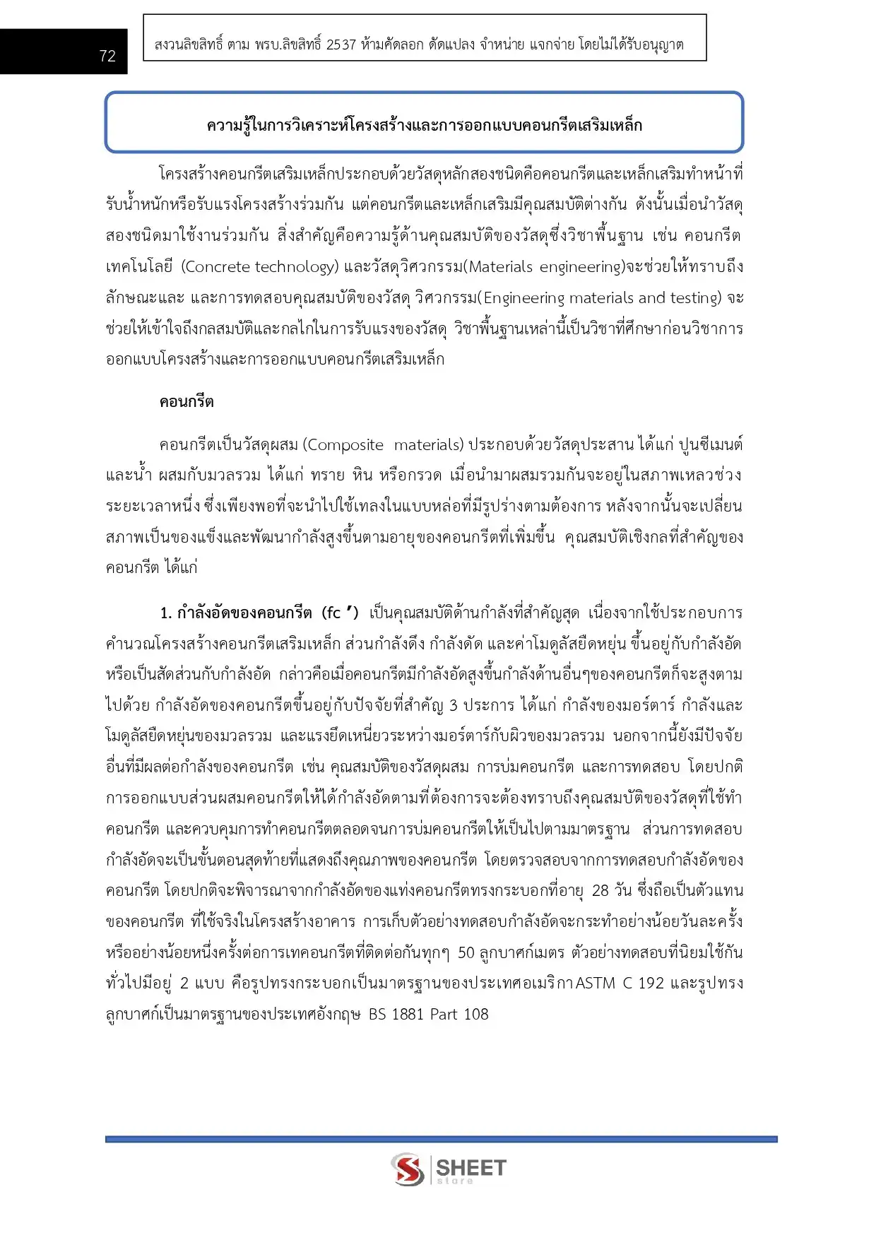 แนวข้อสอบ วิศวกรโยธาปฏิบัติการ (ส.ป.ก.) [ต.ค.2568]