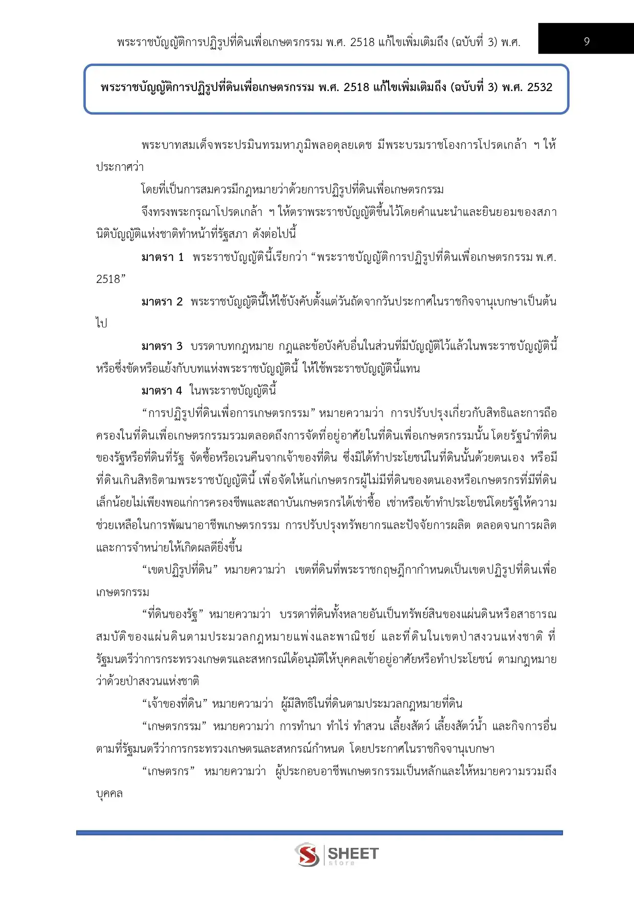 แนวข้อสอบ นิติกรปฏิบัติการ (ส.ป.ก.) [ต.ค.2568]
