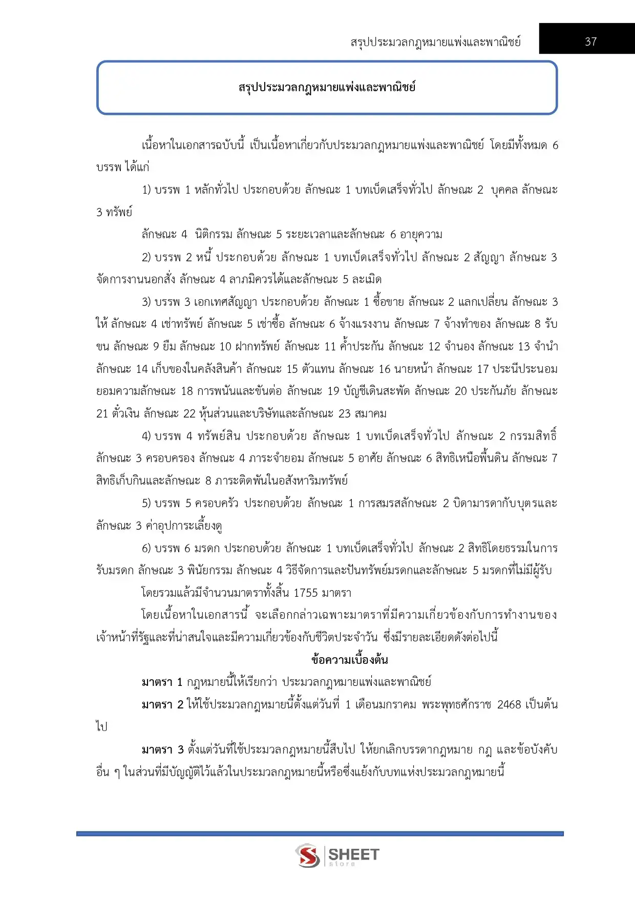 แนวข้อสอบ นิติกรปฏิบัติการ (ส.ป.ก.) [ต.ค.2568]