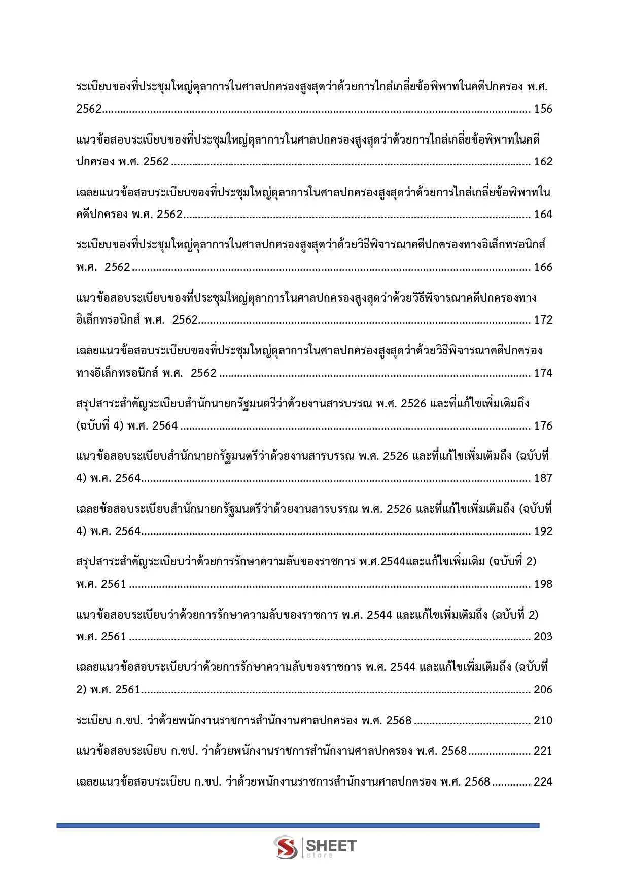 แนวข้อสอบ เลขานุการประจำองค์คณะ สำนักงานศาลปกครอง [พ.ย.2568]