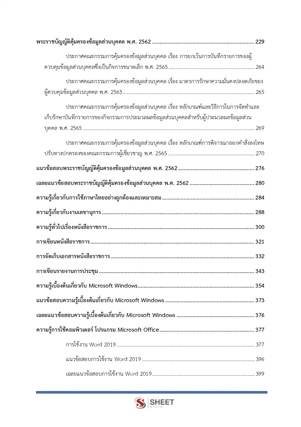 แนวข้อสอบ เลขานุการประจำองค์คณะ สำนักงานศาลปกครอง [พ.ย.2568]