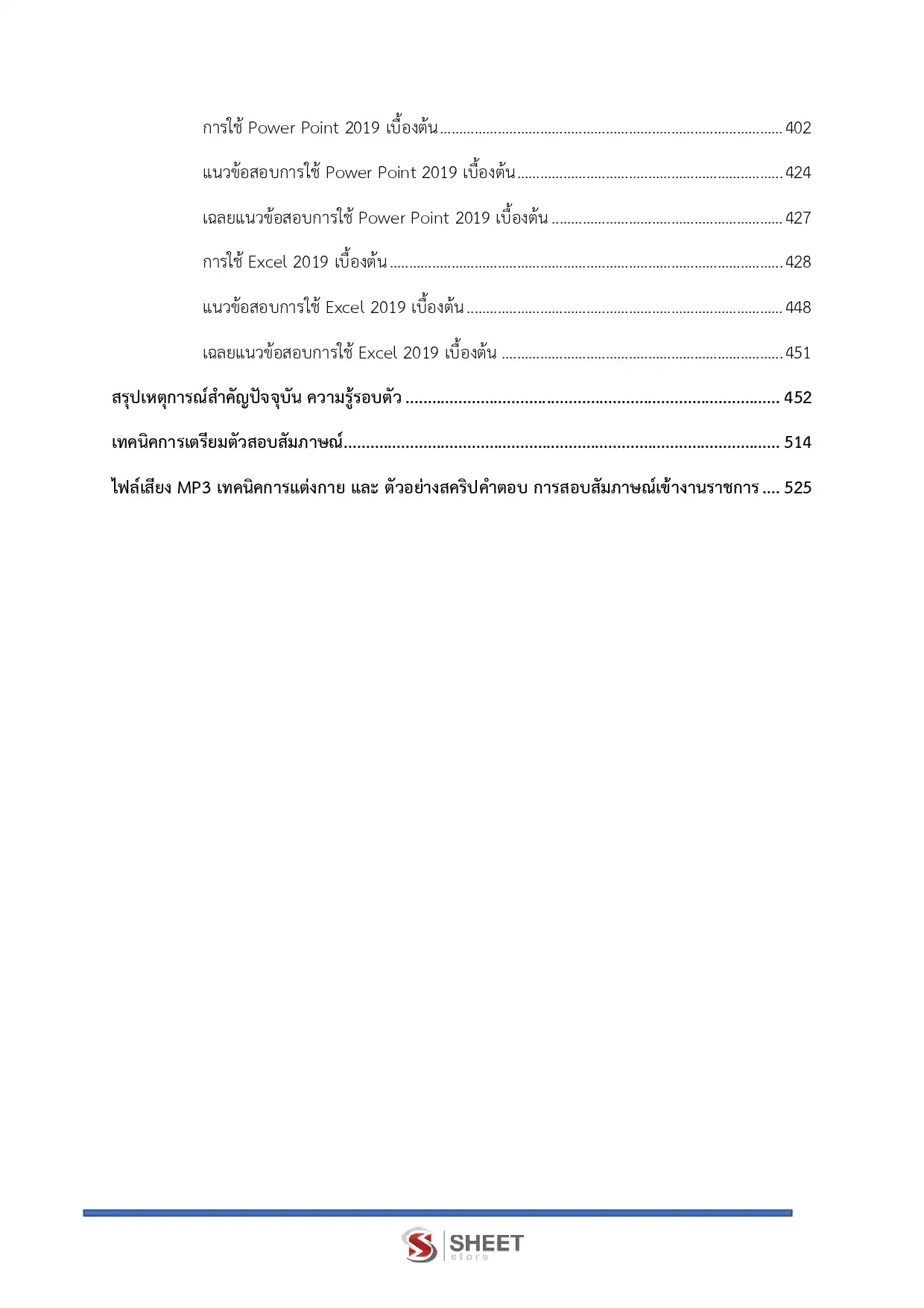 แนวข้อสอบ เลขานุการประจำองค์คณะ สำนักงานศาลปกครอง [พ.ย.2568]