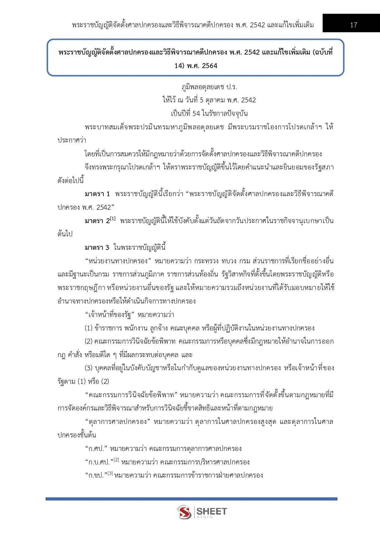 แนวข้อสอบ เลขานุการประจำองค์คณะ สำนักงานศาลปกครอง [พ.ย.2568]