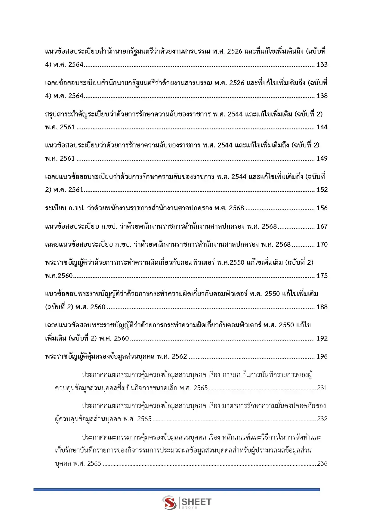 แนวข้อสอบ เจ้าหน้าที่ศาลปกครอง สำนักงานศาลปกครอง [พ.ย.2568]