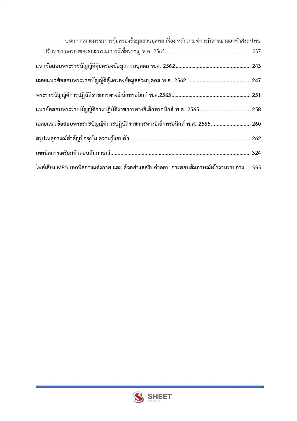 แนวข้อสอบ เจ้าหน้าที่ศาลปกครอง สำนักงานศาลปกครอง [พ.ย.2568]