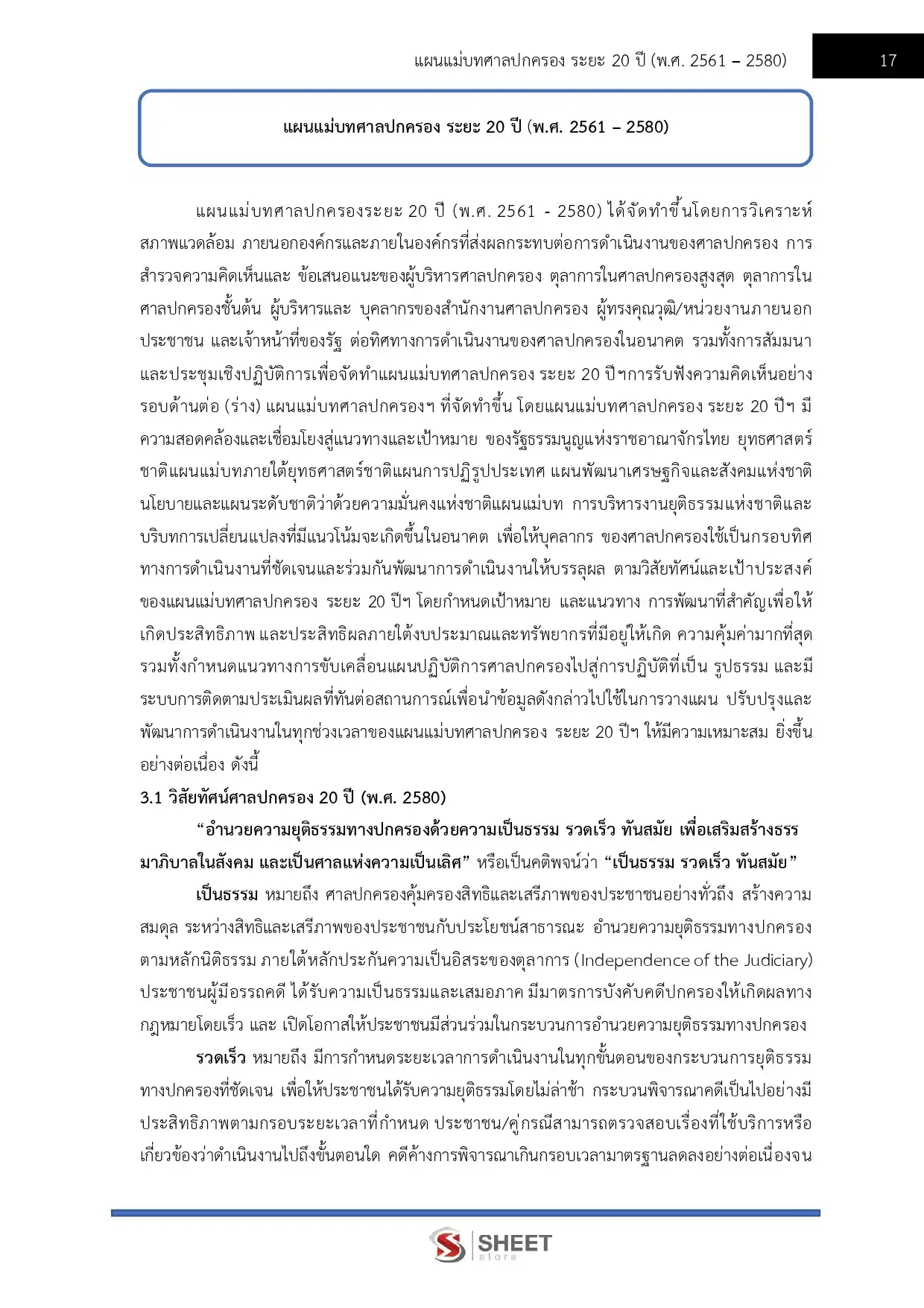 แนวข้อสอบ เจ้าหน้าที่ศาลปกครอง สำนักงานศาลปกครอง [พ.ย.2568]