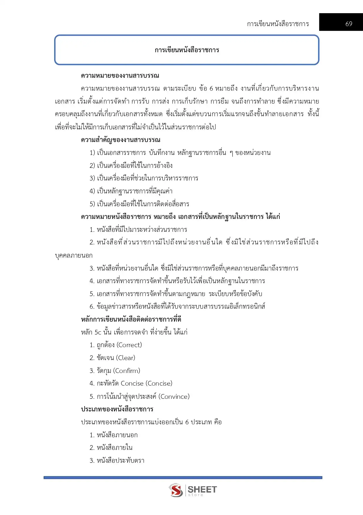 แนวข้อสอบ เจ้าหน้าที่ศาลปกครอง สำนักงานศาลปกครอง [พ.ย.2568]