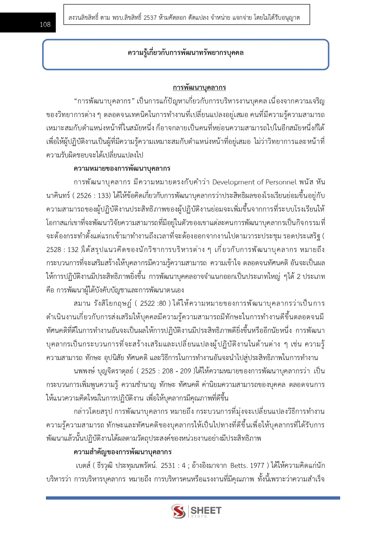 แนวข้อสอบ เจ้าหน้าที่ศาลปกครอง สำนักงานศาลปกครอง [พ.ย.2568]
