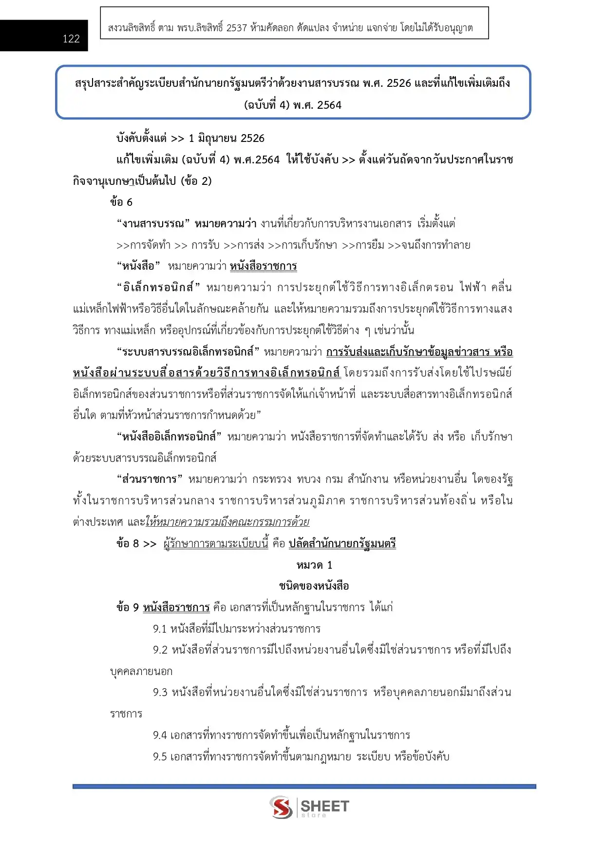 แนวข้อสอบ เจ้าหน้าที่ศาลปกครอง สำนักงานศาลปกครอง [พ.ย.2568]