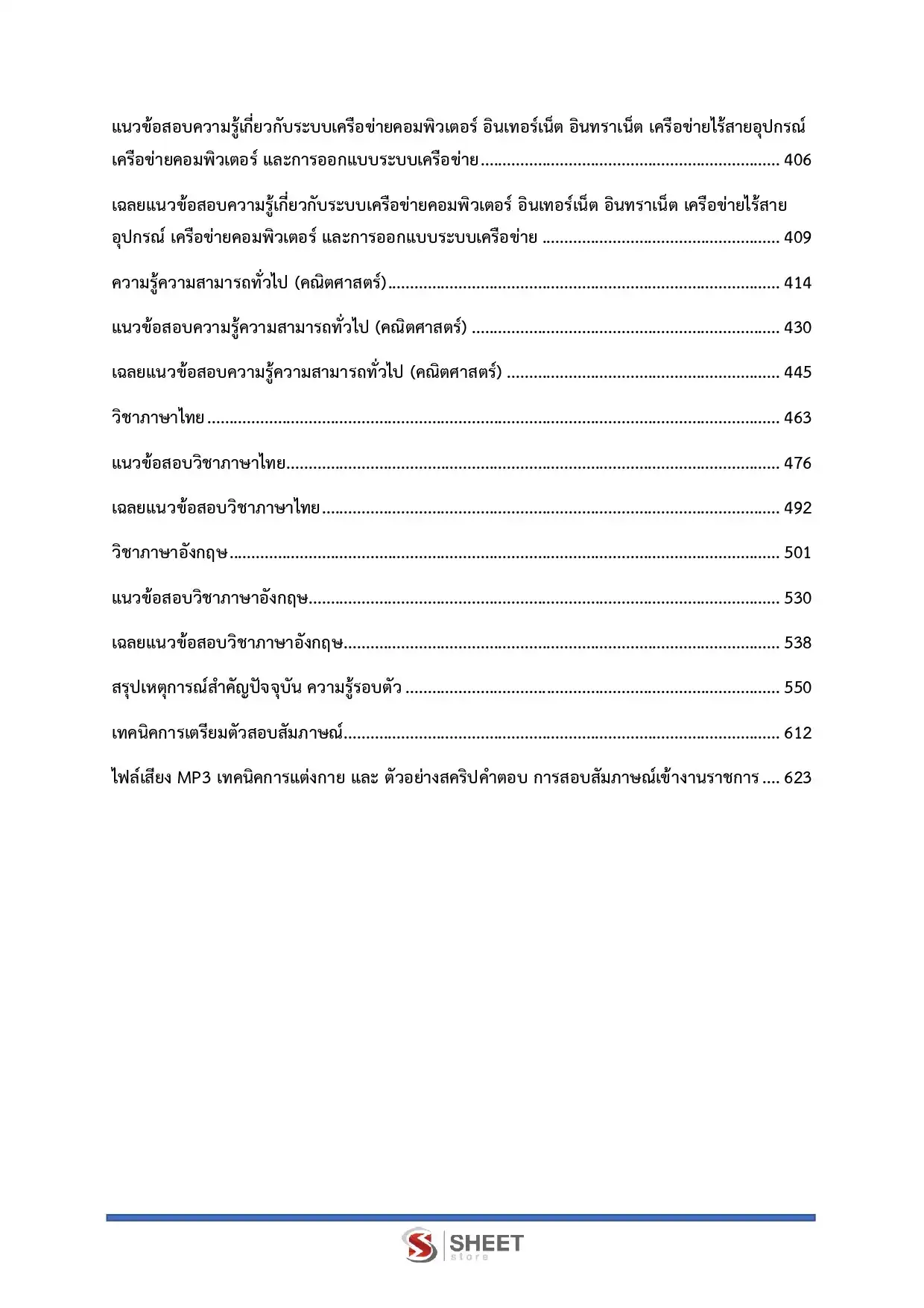 แนวข้อสอบ ตำรวจ อก.1 รองสารวัตร กลุ่มงานอำนวยการ [ต.ค.2568]