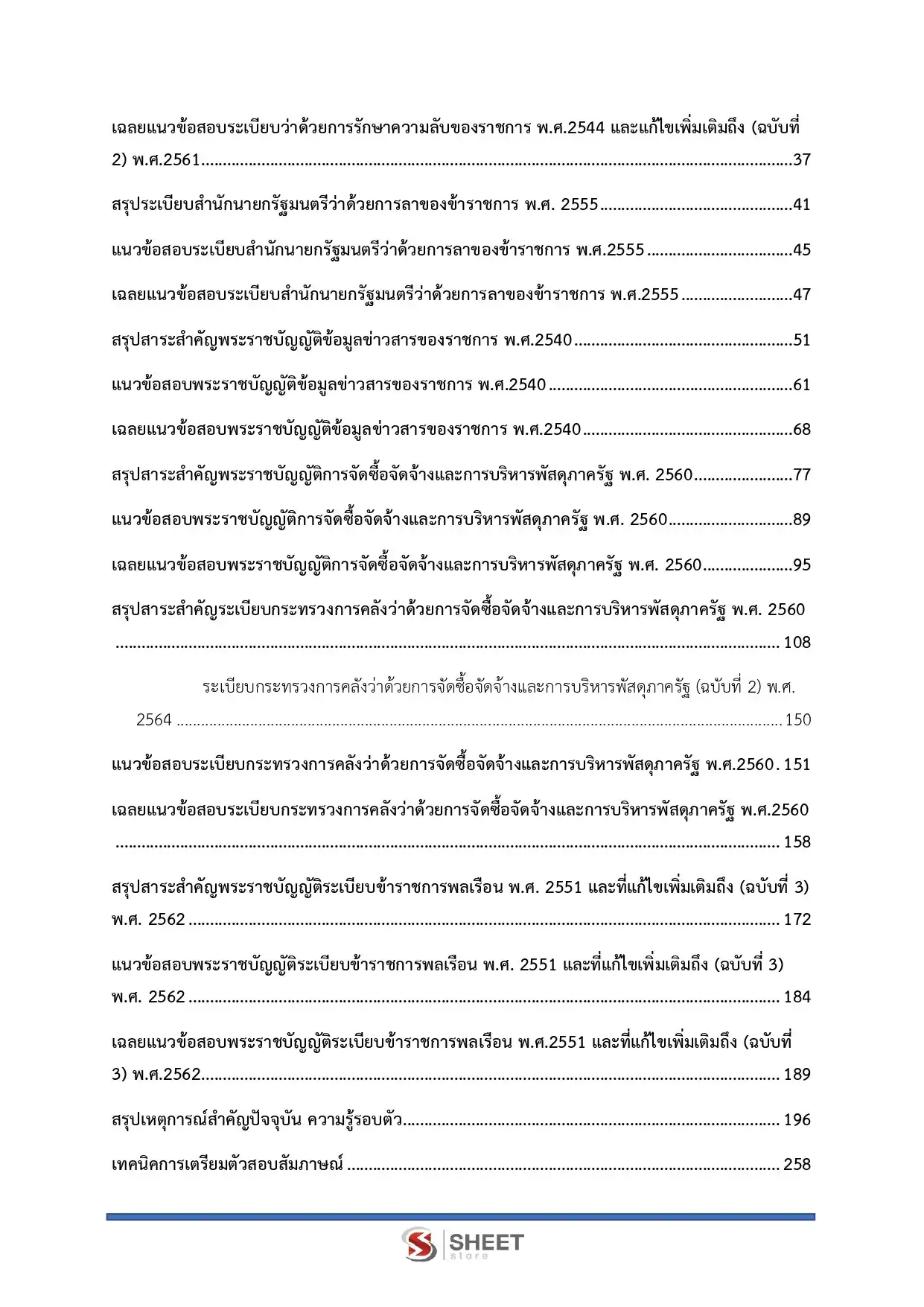 แนวข้อสอบ เจ้าพนักงานธุรการปฏิบัติงาน กรมสวัสดิการและคุ้มครองแรงงาน [พ.ย.2568]