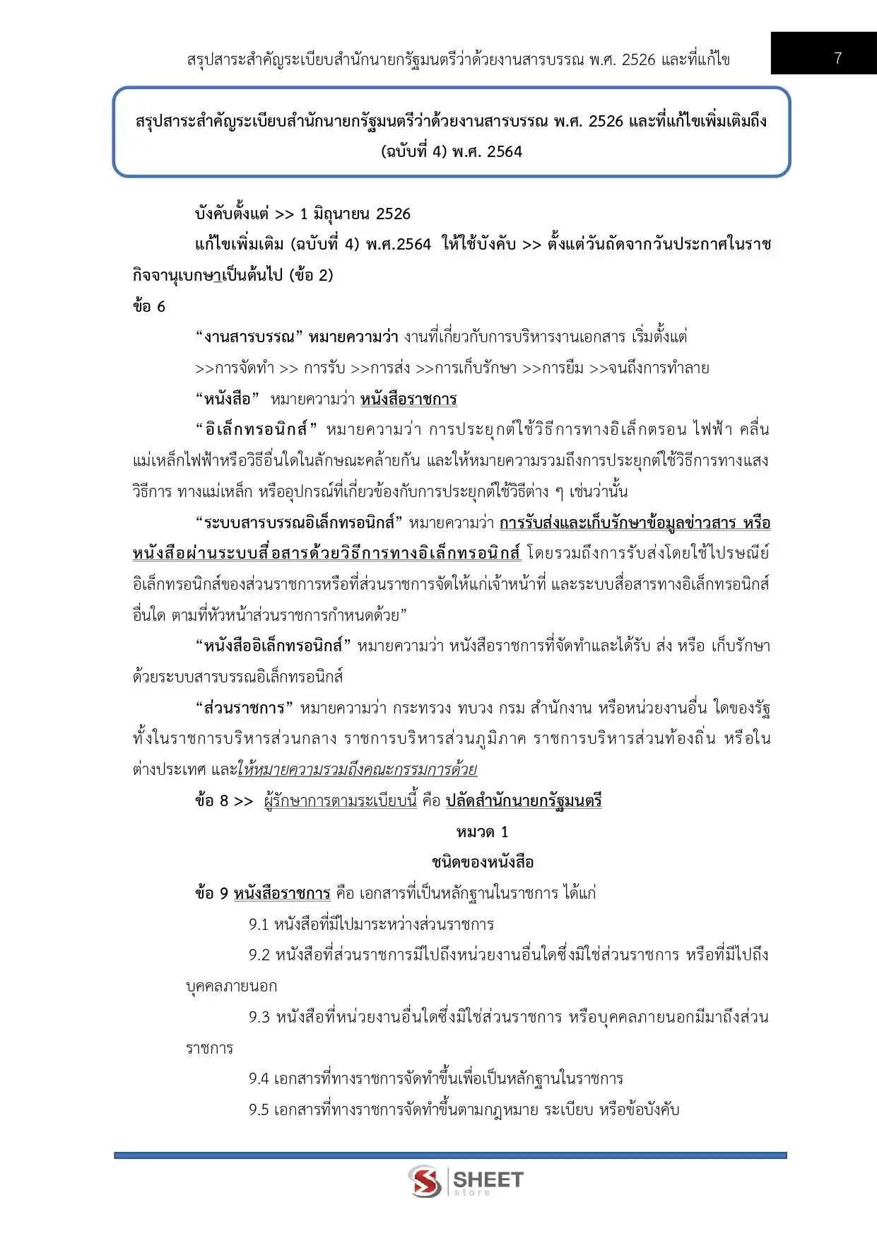 แนวข้อสอบ เจ้าพนักงานธุรการปฏิบัติงาน กรมสวัสดิการและคุ้มครองแรงงาน [พ.ย.2568]