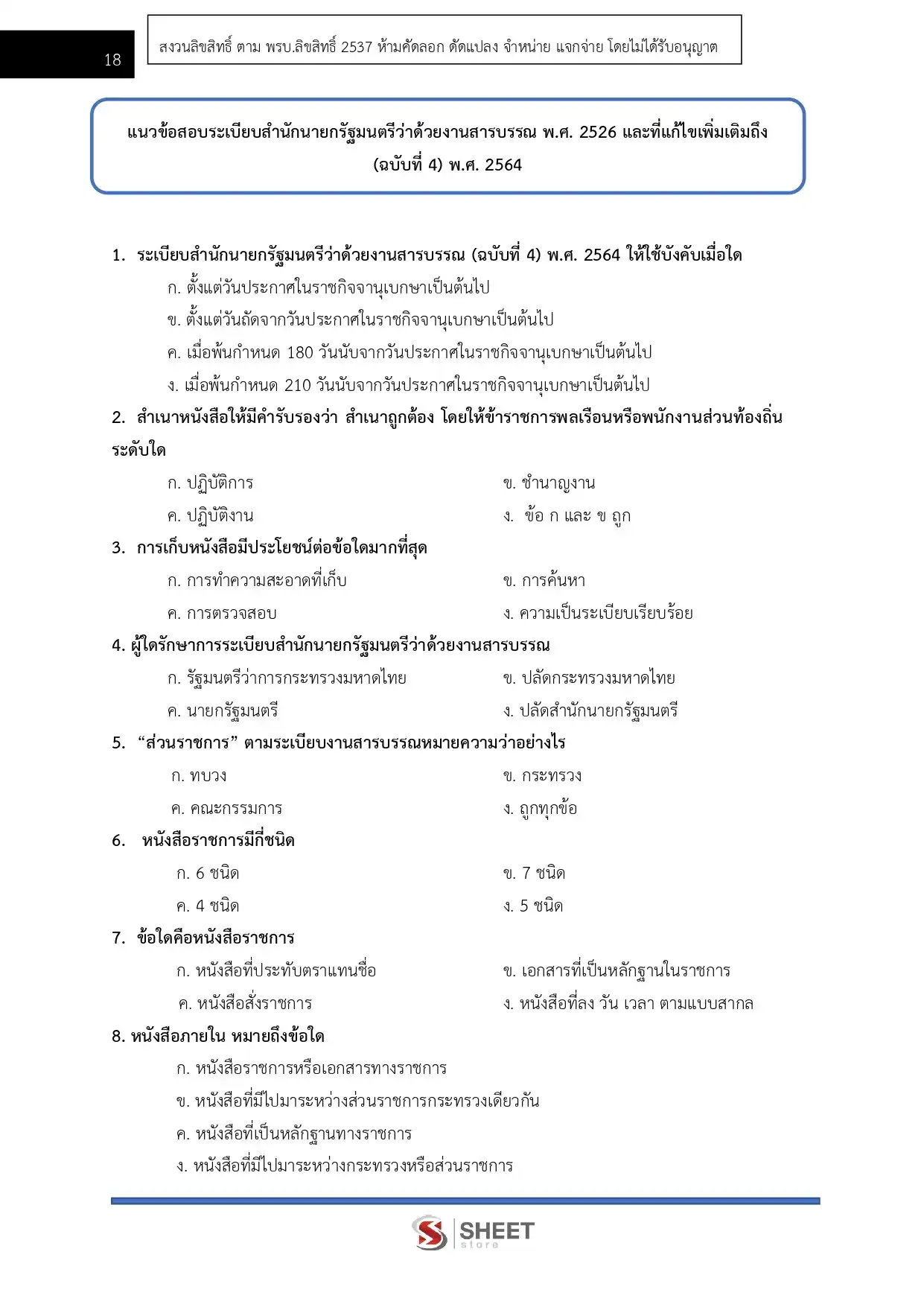 แนวข้อสอบ เจ้าพนักงานธุรการปฏิบัติงาน กรมสวัสดิการและคุ้มครองแรงงาน [พ.ย.2568]
