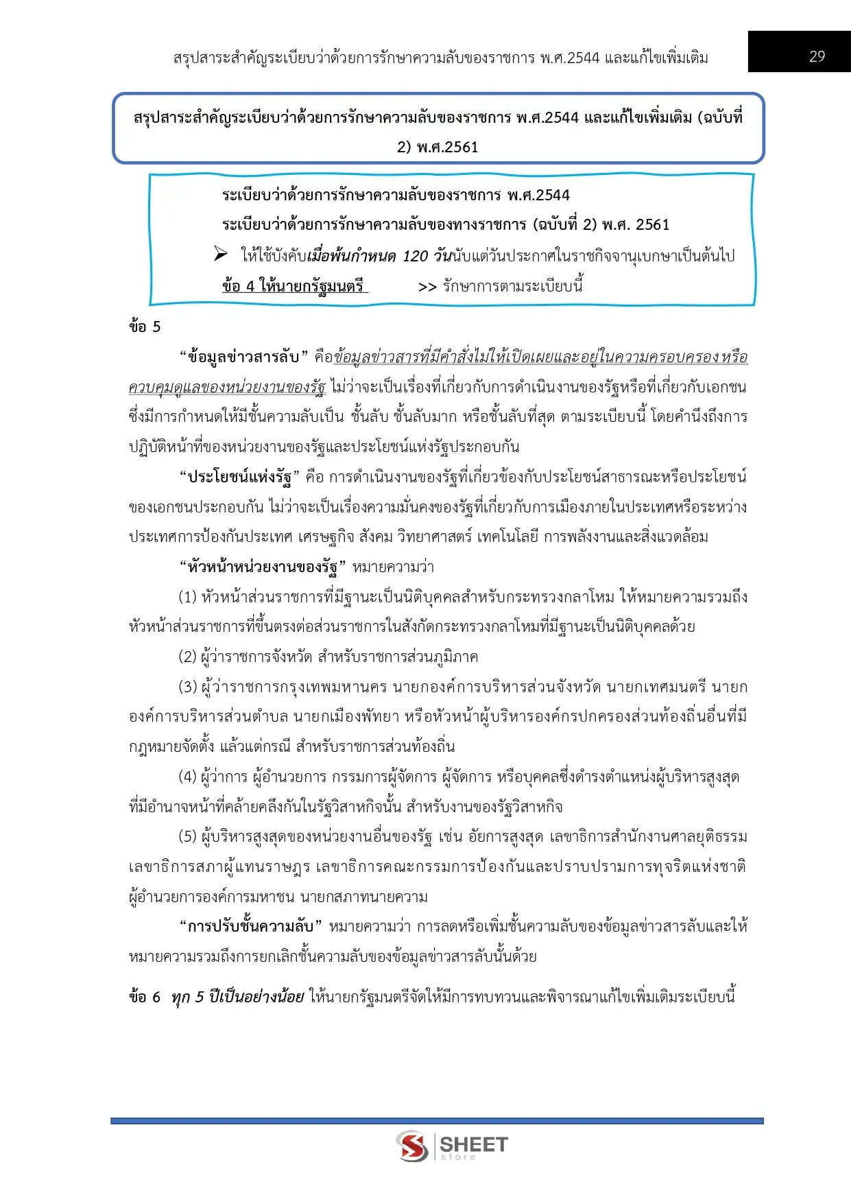 แนวข้อสอบ เจ้าพนักงานธุรการปฏิบัติงาน กรมสวัสดิการและคุ้มครองแรงงาน [พ.ย.2568]