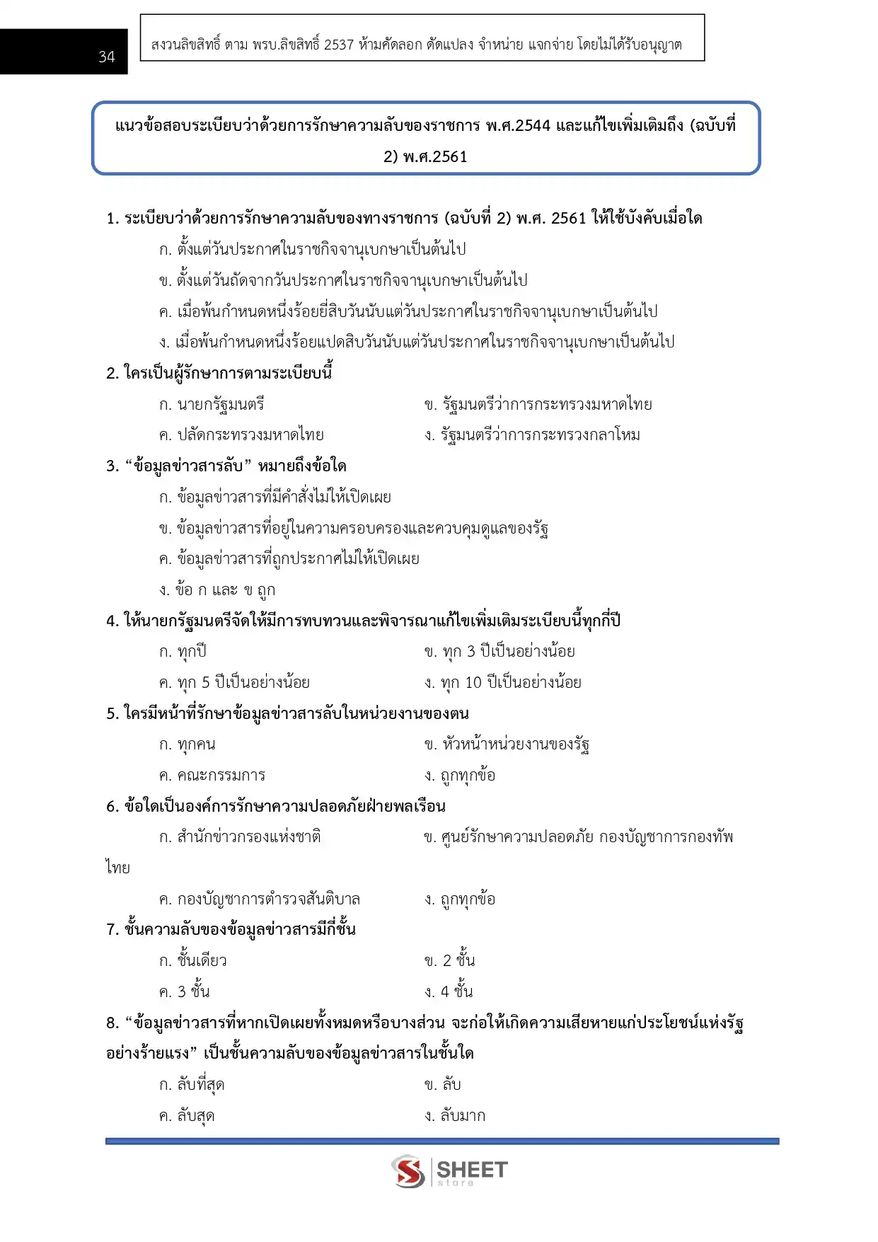แนวข้อสอบ เจ้าพนักงานธุรการปฏิบัติงาน กรมสวัสดิการและคุ้มครองแรงงาน [พ.ย.2568]