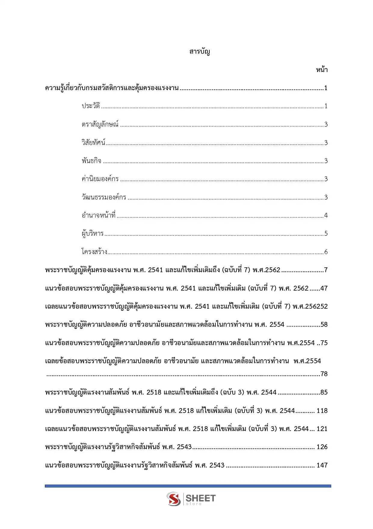 แนวข้อสอบ นักวิชาการแรงงานปฏิบัติการ กรมสวัสดิการและคุ้มครองแรงงาน [พ.ย. 2568]
