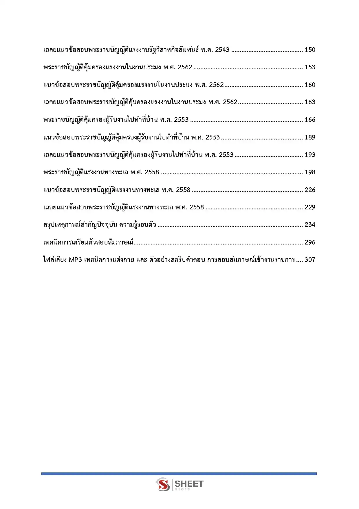 แนวข้อสอบ นักวิชาการแรงงานปฏิบัติการ กรมสวัสดิการและคุ้มครองแรงงาน [พ.ย. 2568]