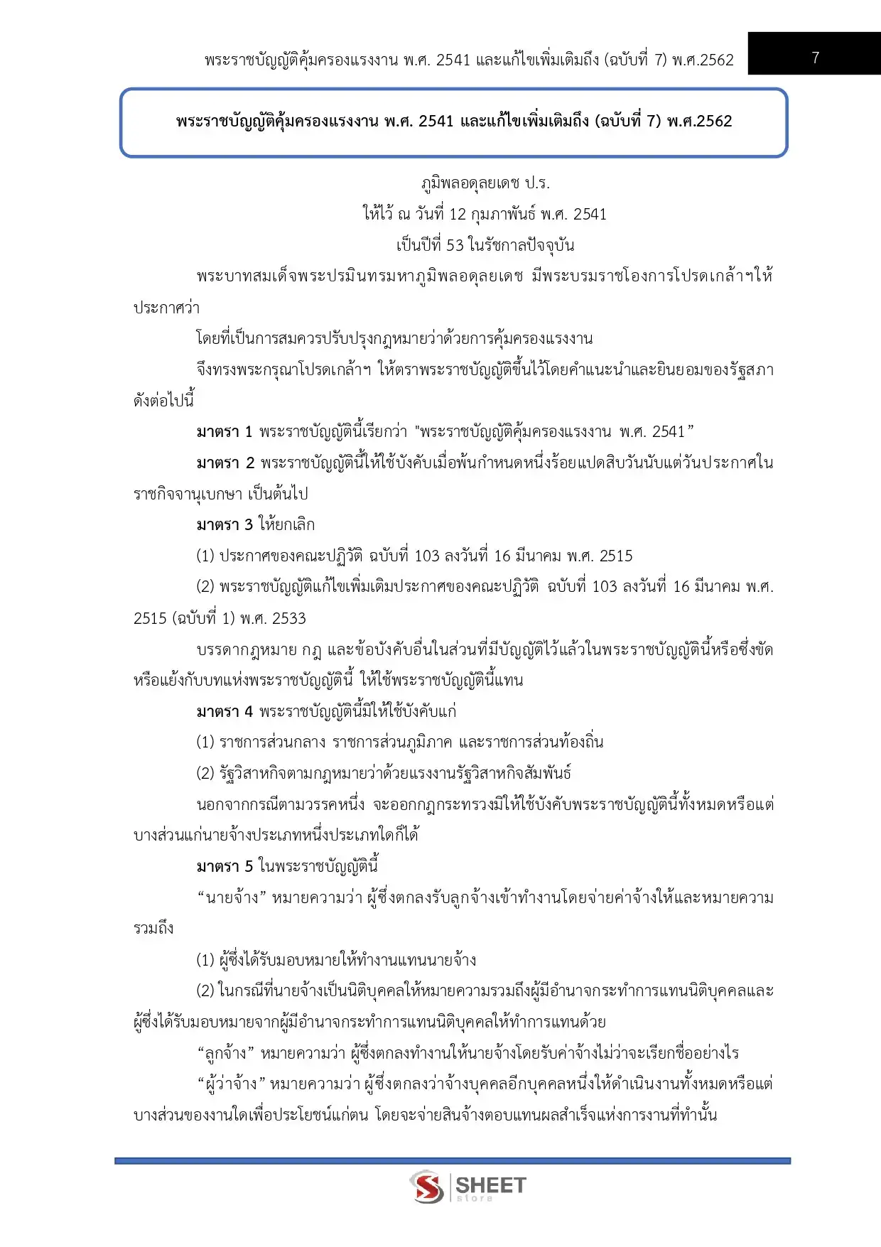 แนวข้อสอบ นักวิชาการแรงงานปฏิบัติการ กรมสวัสดิการและคุ้มครองแรงงาน [พ.ย. 2568]