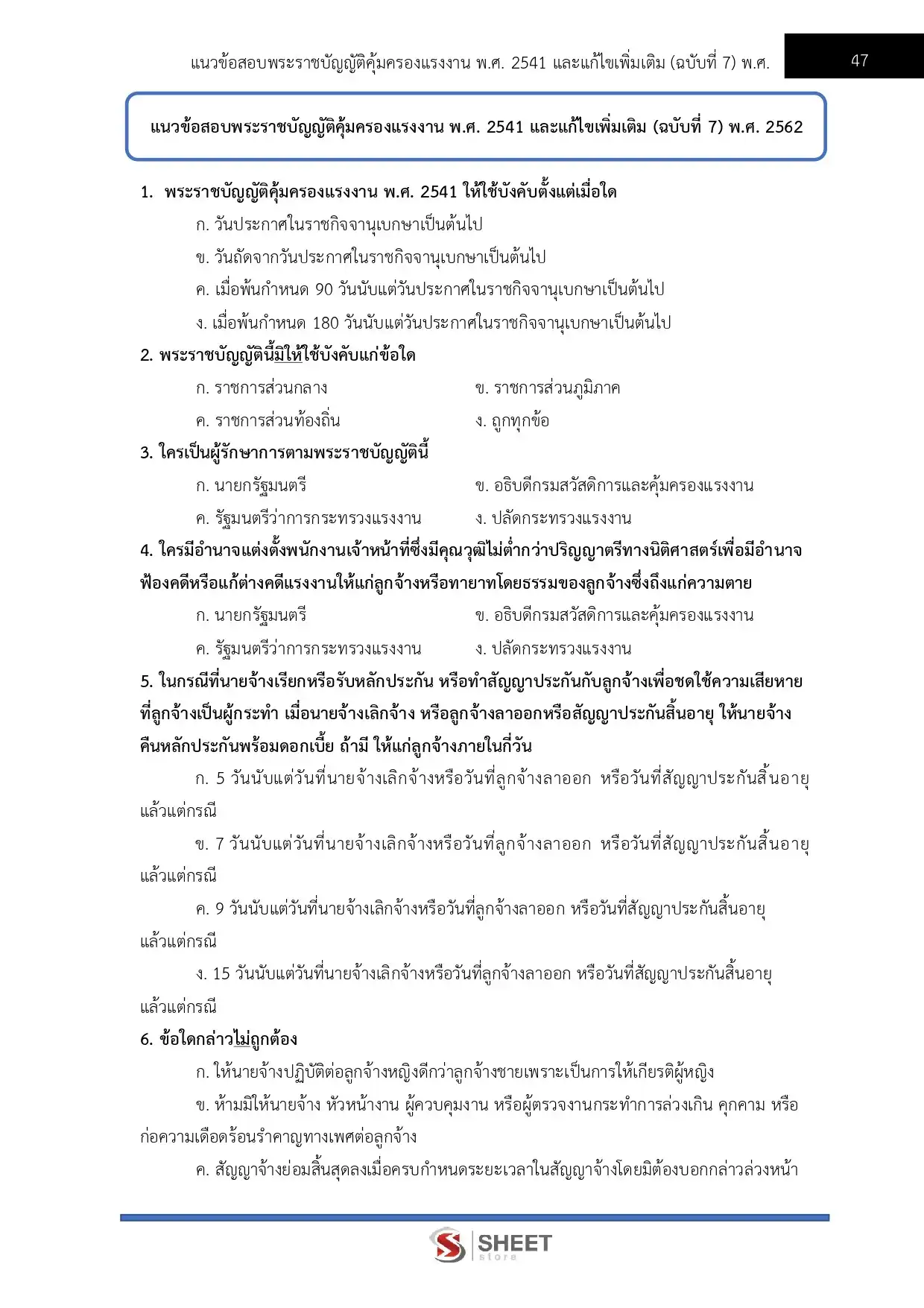 แนวข้อสอบ นักวิชาการแรงงานปฏิบัติการ กรมสวัสดิการและคุ้มครองแรงงาน [พ.ย. 2568]