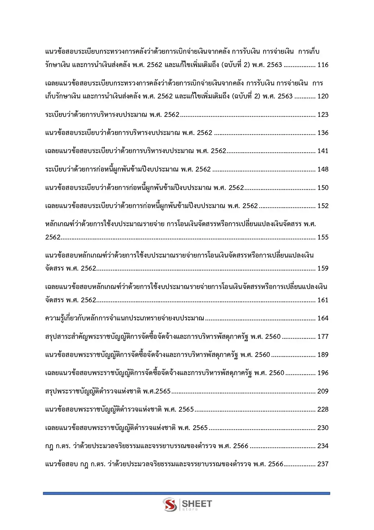 แนวข้อสอบ ตำรวจ อก.2 รองสารวัตร กลุ่มงานอำนวยการ [ต.ค.2568]