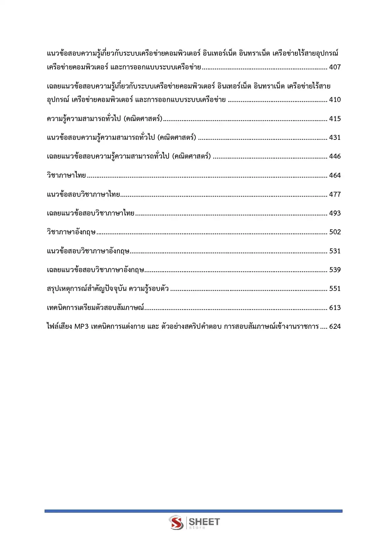แนวข้อสอบ ตำรวจ อก.2 รองสารวัตร กลุ่มงานอำนวยการ [ต.ค.2568]
