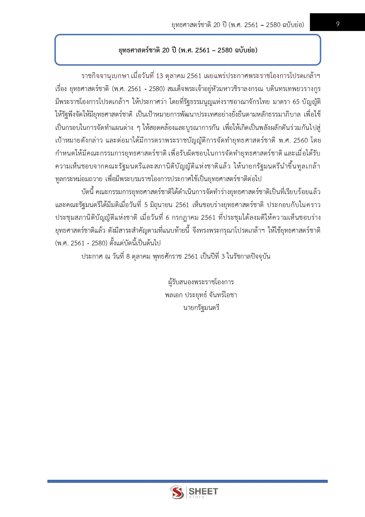 แนวข้อสอบ ตำรวจ อก.2 รองสารวัตร กลุ่มงานอำนวยการ [ต.ค.2568]