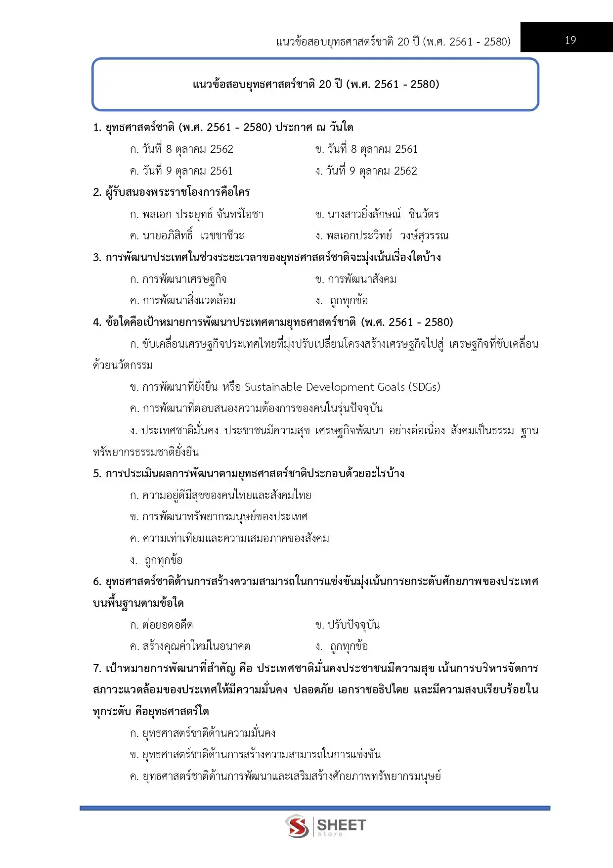 แนวข้อสอบ ตำรวจ อก.2 รองสารวัตร กลุ่มงานอำนวยการ [ต.ค.2568]