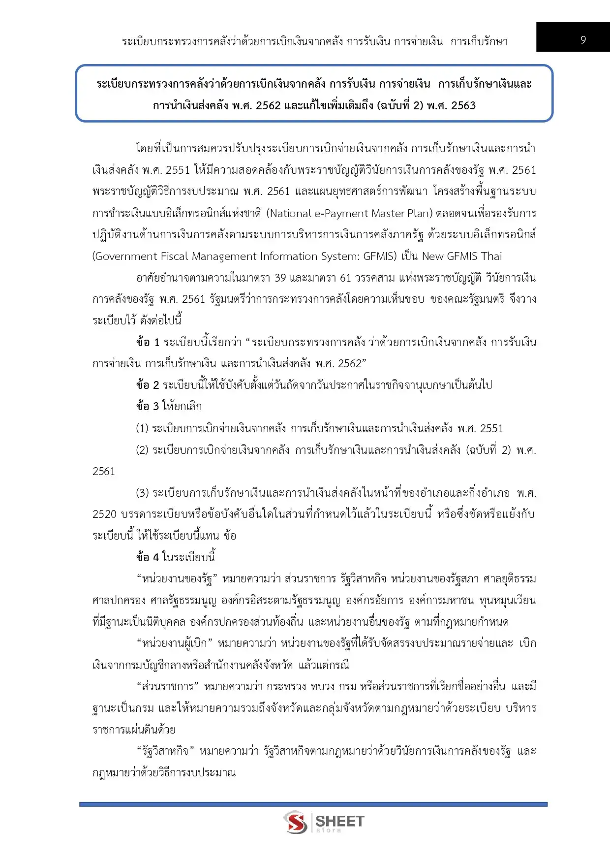 แนวข้อสอบ ตำรวจ อก.3 รองสารวัตร สายงานการเงินและบัญชี [ต.ค.2568]