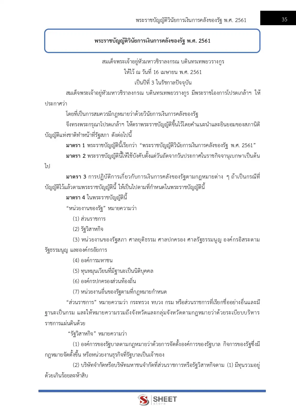 แนวข้อสอบ ตำรวจ อก.3 รองสารวัตร สายงานการเงินและบัญชี [ต.ค.2568]