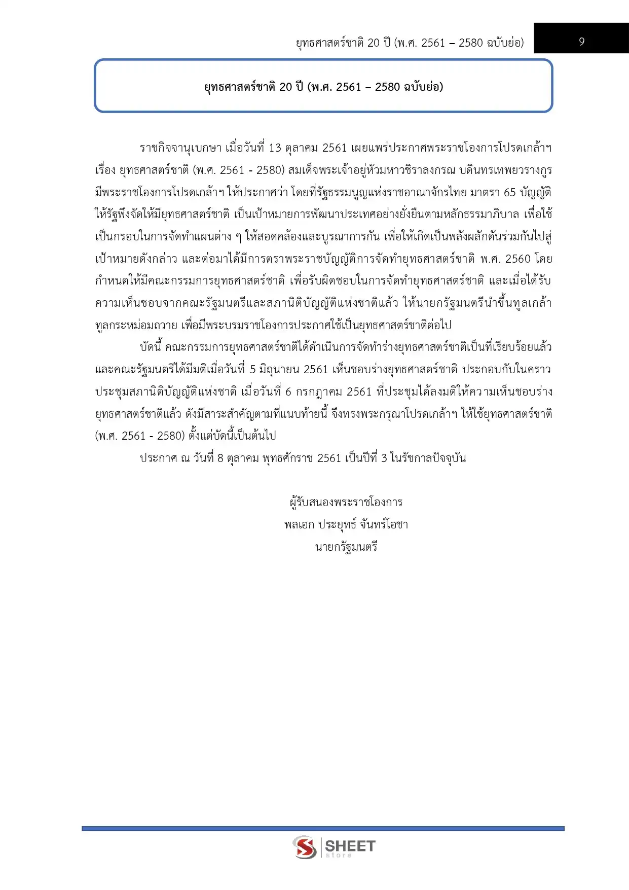 แนวข้อสอบ ตำรวจ อก.4 รองสารวัตร สายงานอำนวยการ อก.4 [ต.ค.2568]