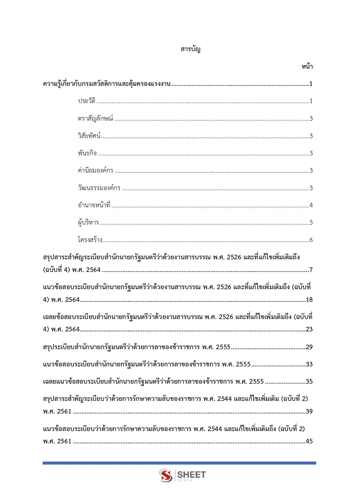 แนวข้อสอบ นักจัดการงานทั่วไปปฏิบัติการ กรมสวัสดิการและคุ้มครองแรงงาน [พ.ย. 2568]