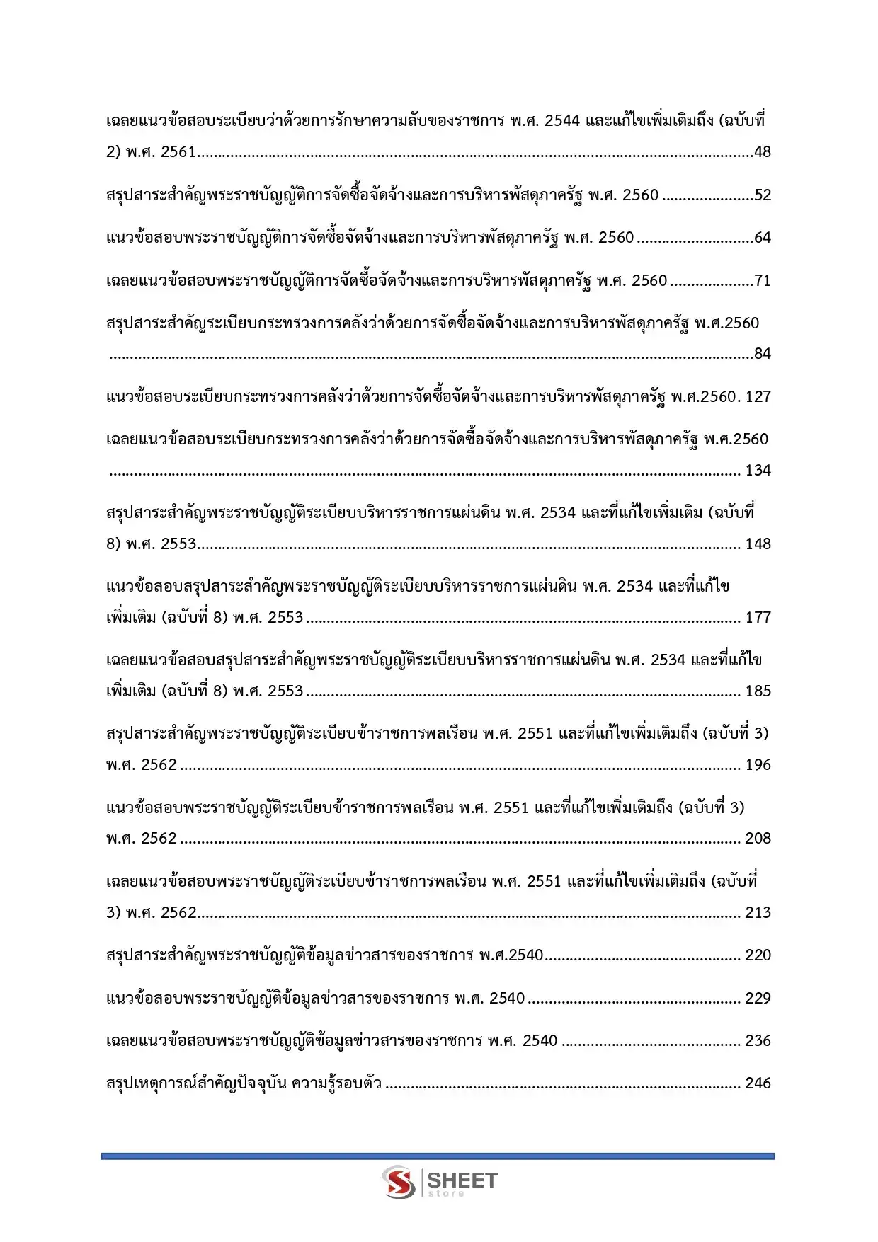 แนวข้อสอบ นักจัดการงานทั่วไปปฏิบัติการ กรมสวัสดิการและคุ้มครองแรงงาน [พ.ย. 2568]