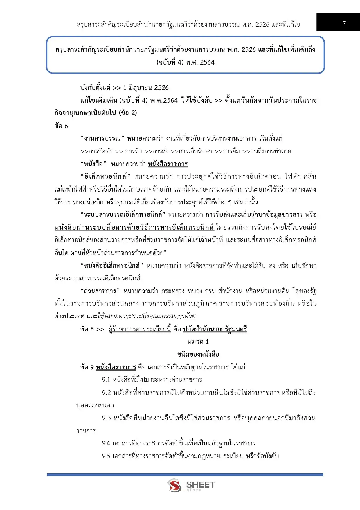แนวข้อสอบ นักจัดการงานทั่วไปปฏิบัติการ กรมสวัสดิการและคุ้มครองแรงงาน [พ.ย. 2568]