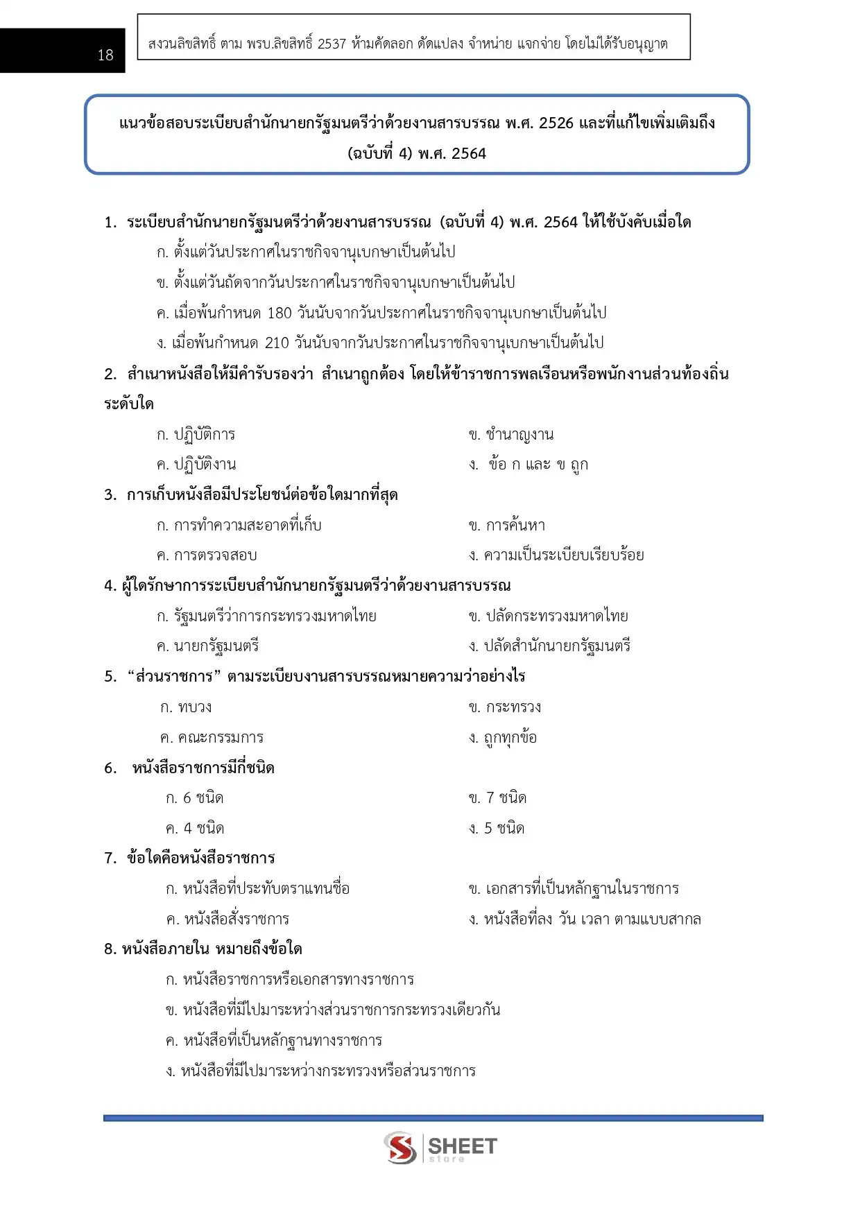 แนวข้อสอบ นักจัดการงานทั่วไปปฏิบัติการ กรมสวัสดิการและคุ้มครองแรงงาน [พ.ย. 2568]