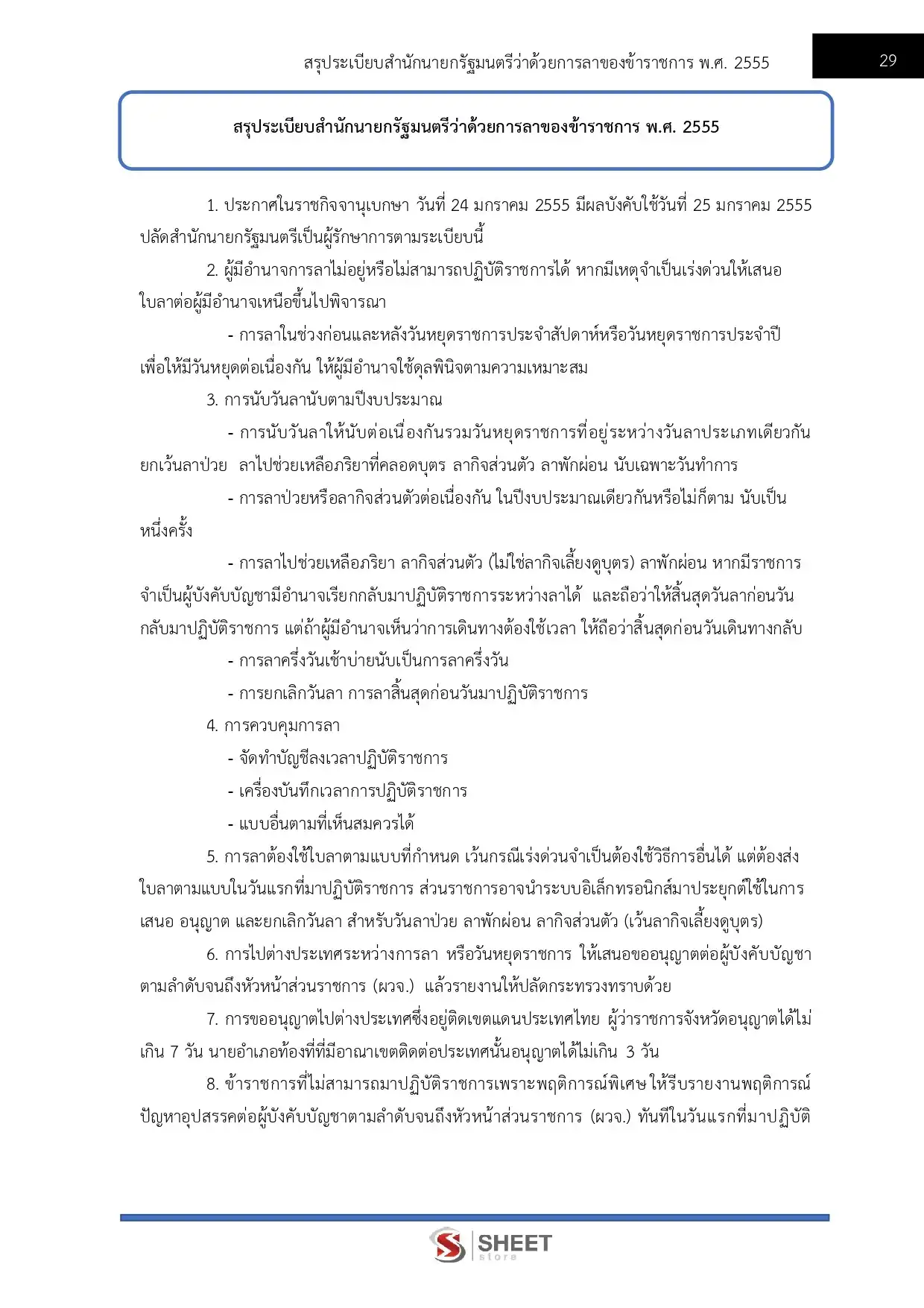 แนวข้อสอบ นักจัดการงานทั่วไปปฏิบัติการ กรมสวัสดิการและคุ้มครองแรงงาน [พ.ย. 2568]