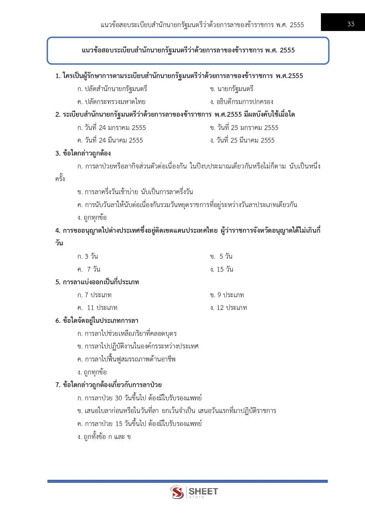 แนวข้อสอบ นักจัดการงานทั่วไปปฏิบัติการ กรมสวัสดิการและคุ้มครองแรงงาน [พ.ย. 2568]
