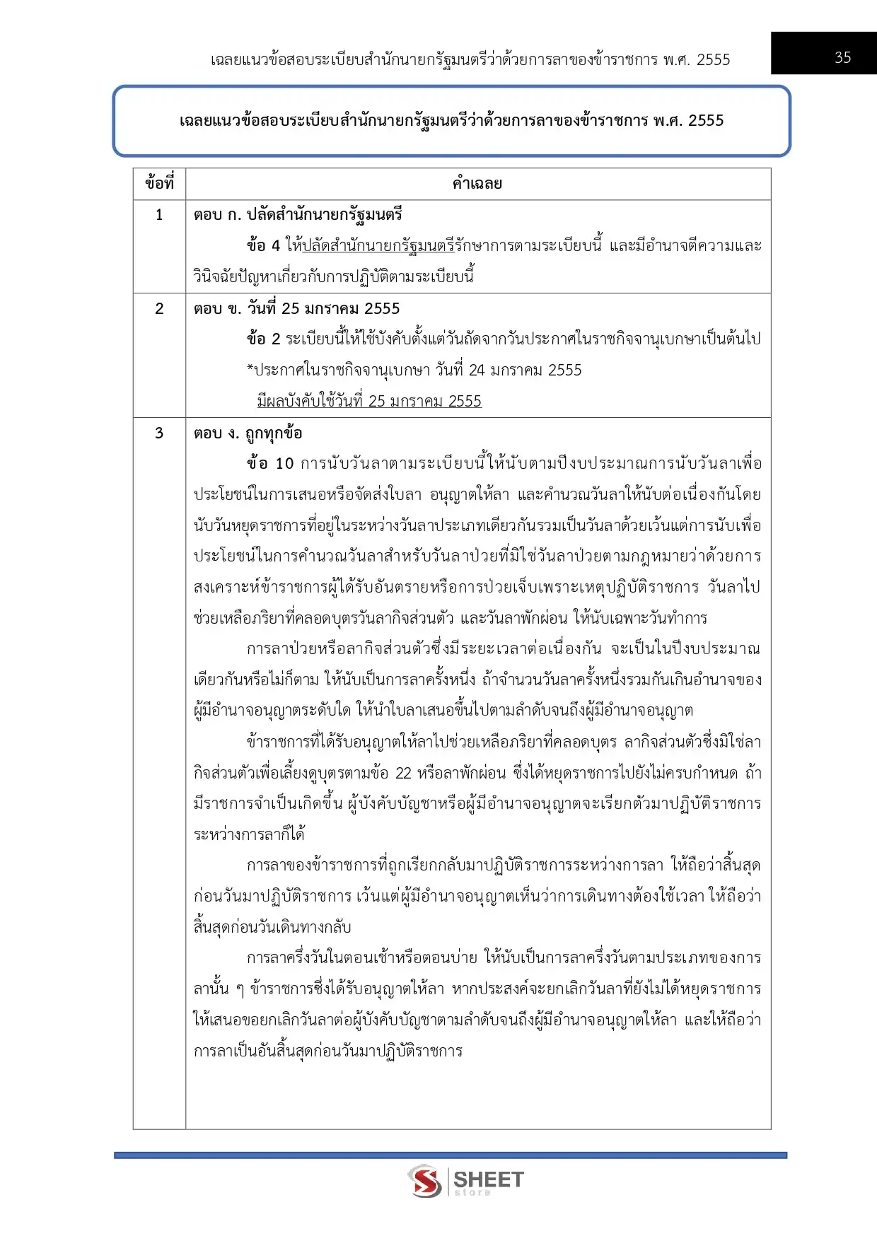 แนวข้อสอบ นักจัดการงานทั่วไปปฏิบัติการ กรมสวัสดิการและคุ้มครองแรงงาน [พ.ย. 2568]
