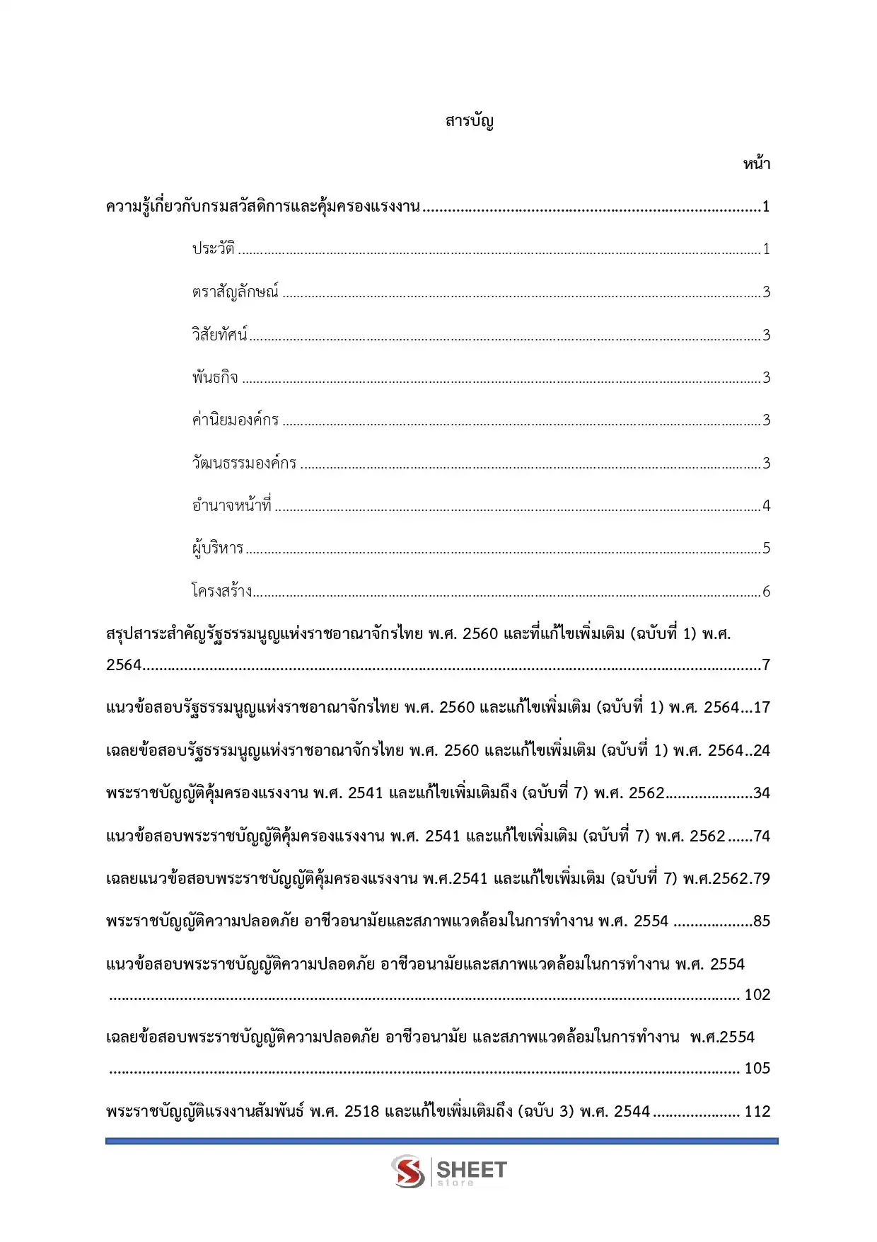 แนวข้อสอบ นิติกรปฏิบัติการ กรมสวัสดิการและคุ้มครองแรงงาน [พ.ย. 2568]