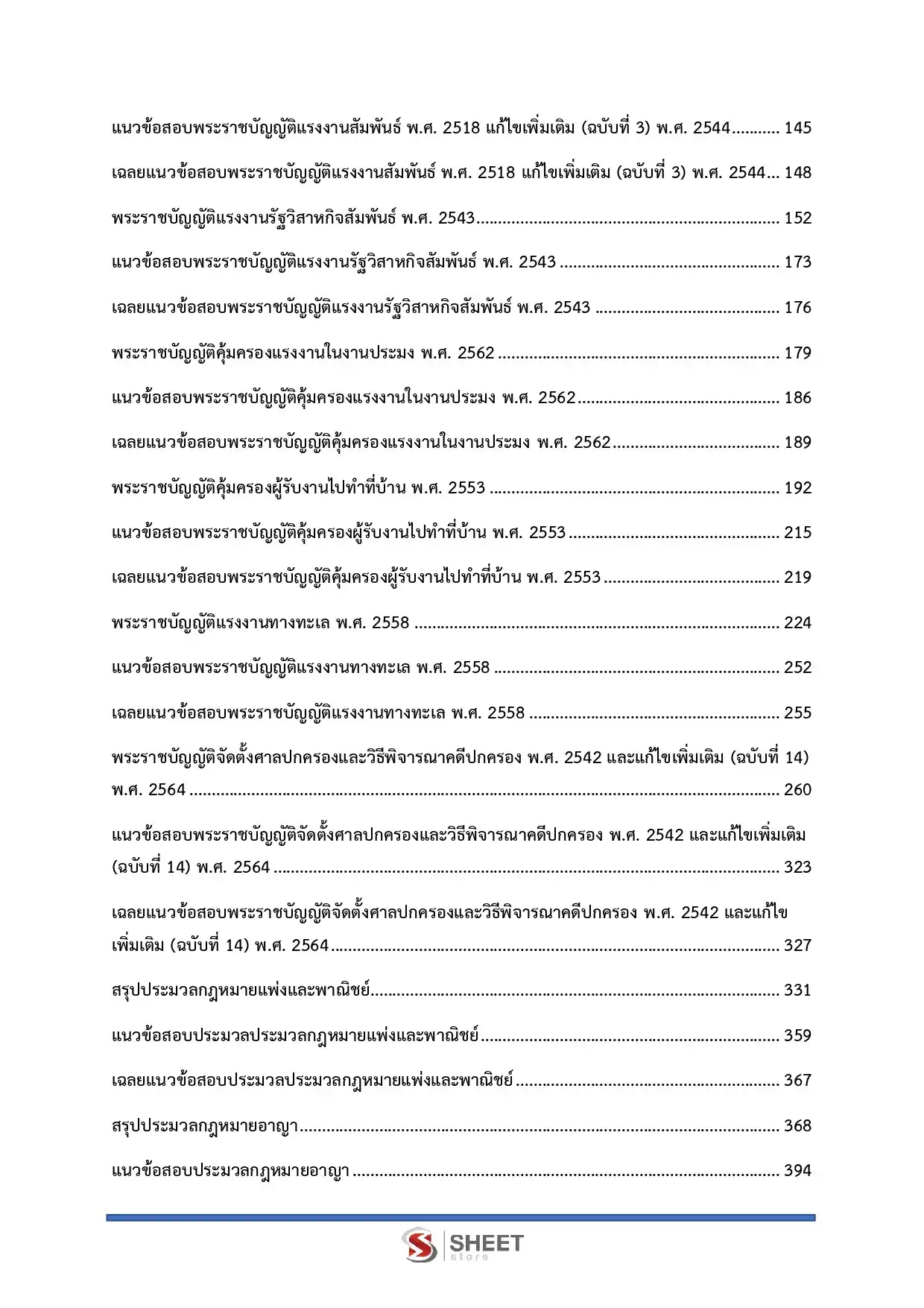 แนวข้อสอบ นิติกรปฏิบัติการ กรมสวัสดิการและคุ้มครองแรงงาน [พ.ย. 2568]