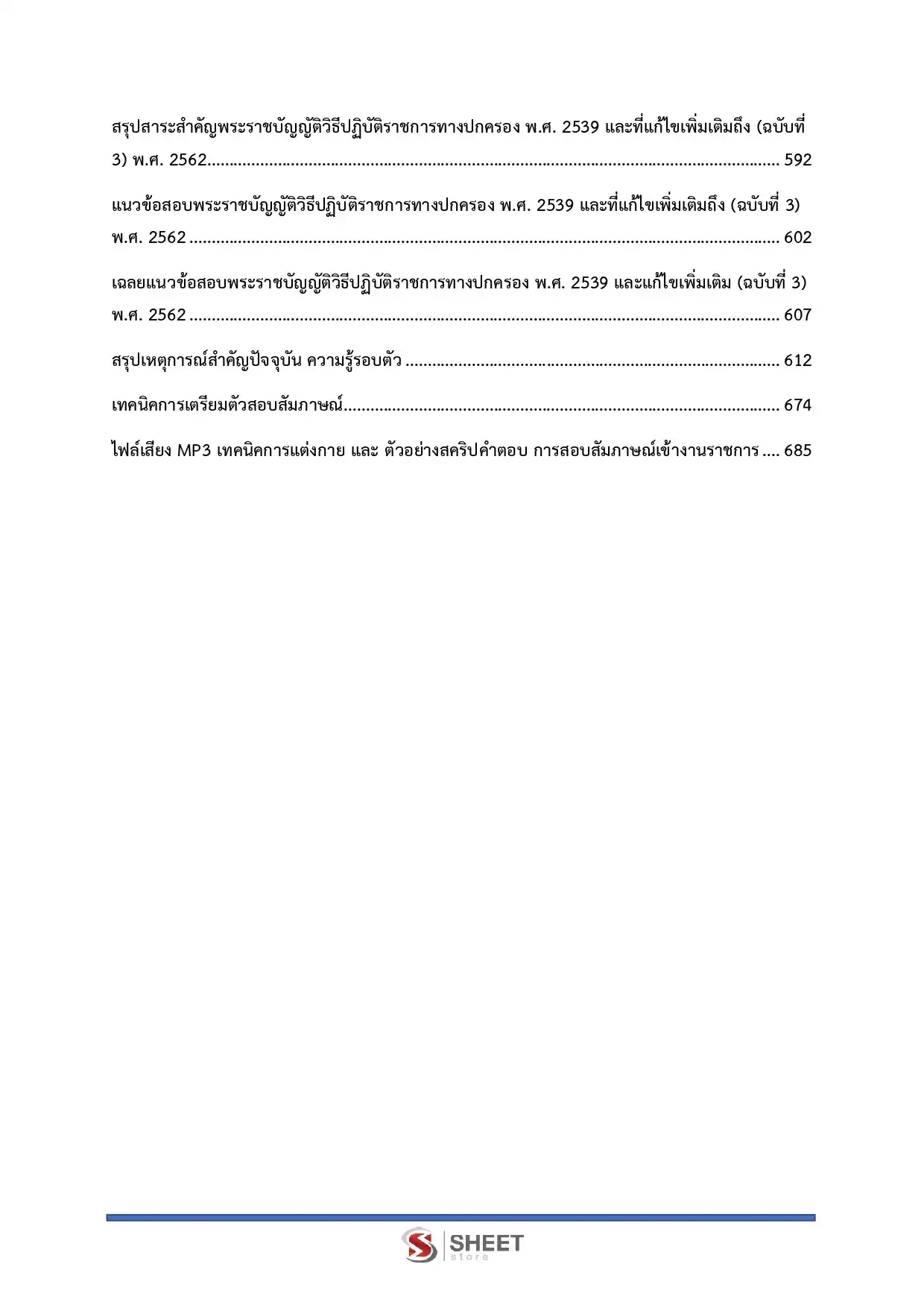 แนวข้อสอบ นิติกรปฏิบัติการ กรมสวัสดิการและคุ้มครองแรงงาน [พ.ย. 2568]