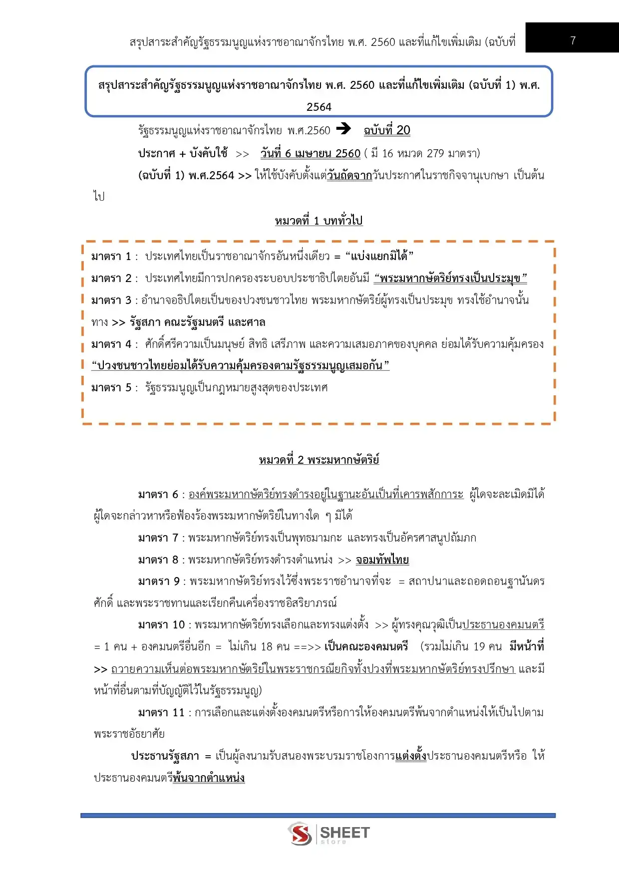 แนวข้อสอบ นิติกรปฏิบัติการ กรมสวัสดิการและคุ้มครองแรงงาน [พ.ย. 2568]