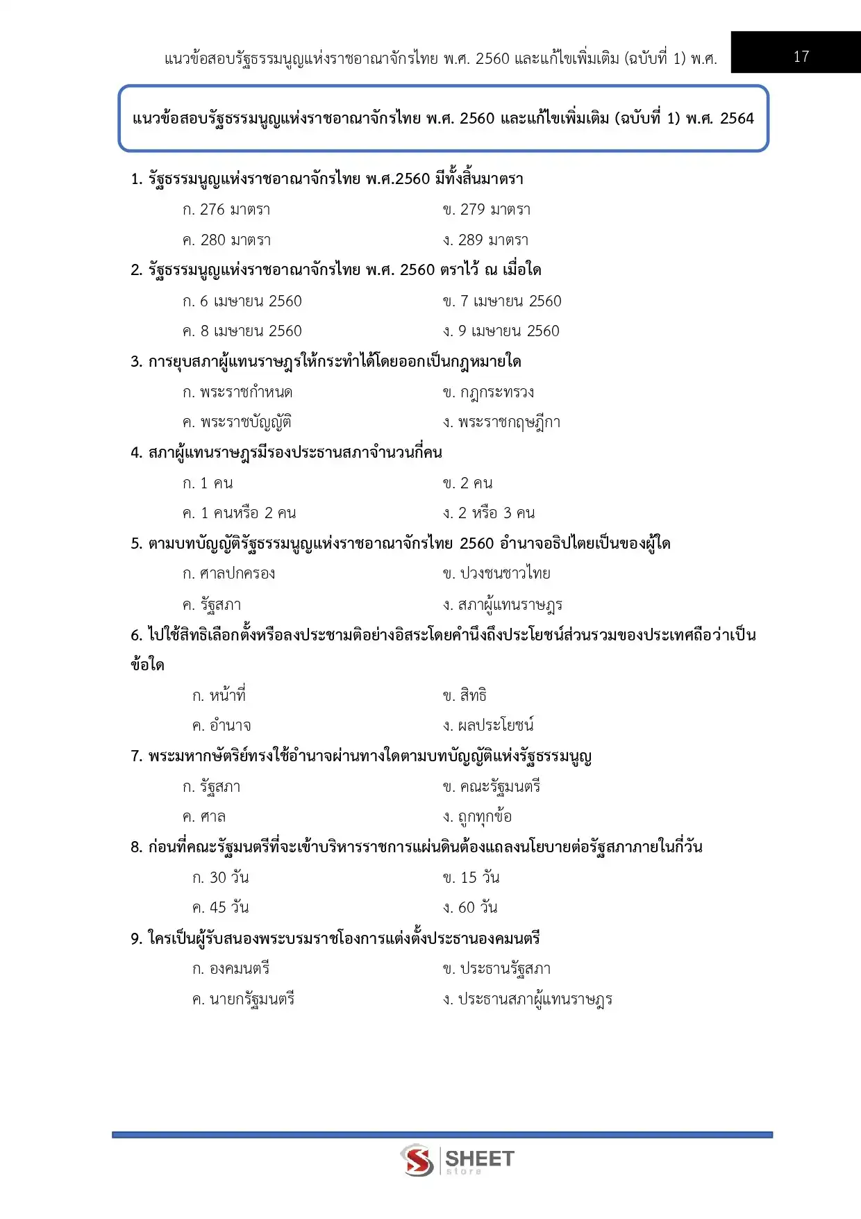 แนวข้อสอบ นิติกรปฏิบัติการ กรมสวัสดิการและคุ้มครองแรงงาน [พ.ย. 2568]