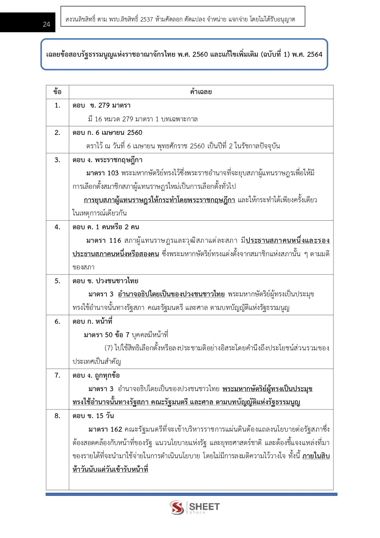 แนวข้อสอบ นิติกรปฏิบัติการ กรมสวัสดิการและคุ้มครองแรงงาน [พ.ย. 2568]