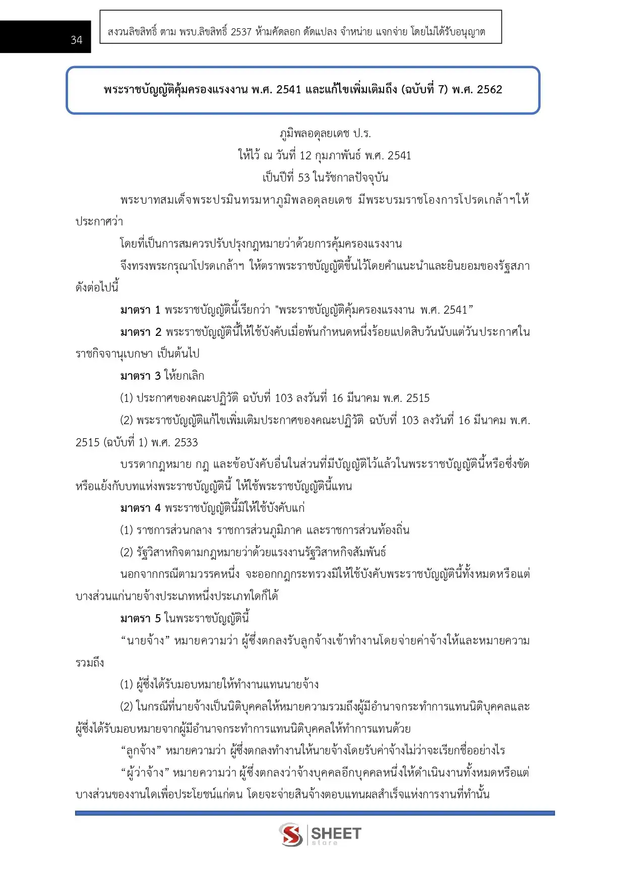 แนวข้อสอบ นิติกรปฏิบัติการ กรมสวัสดิการและคุ้มครองแรงงาน [พ.ย. 2568]