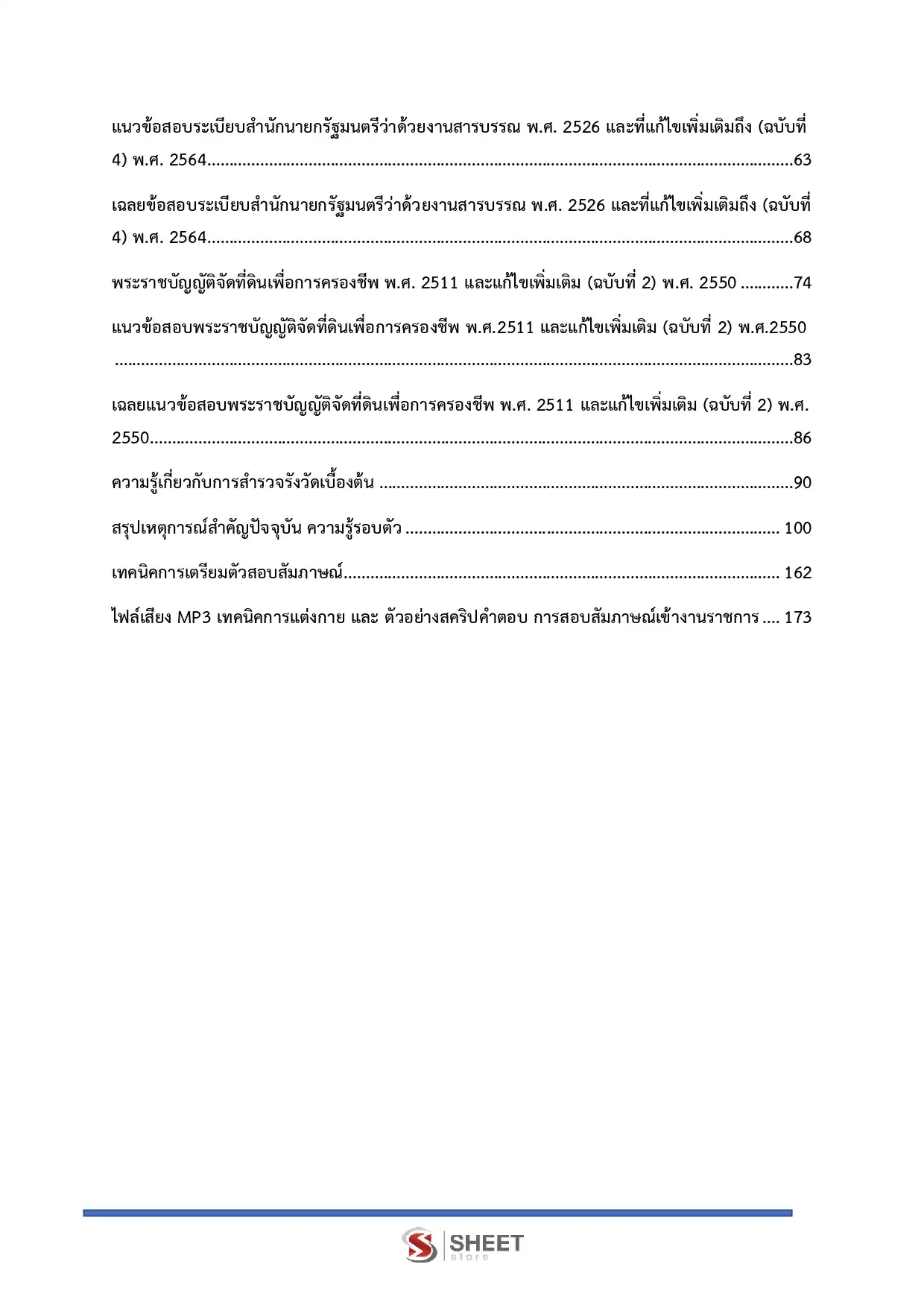 แนวข้อสอบ นายช่างสำรวจ กรมพัฒนาสังคมและสวัสดิการ [พ.ย.2568]