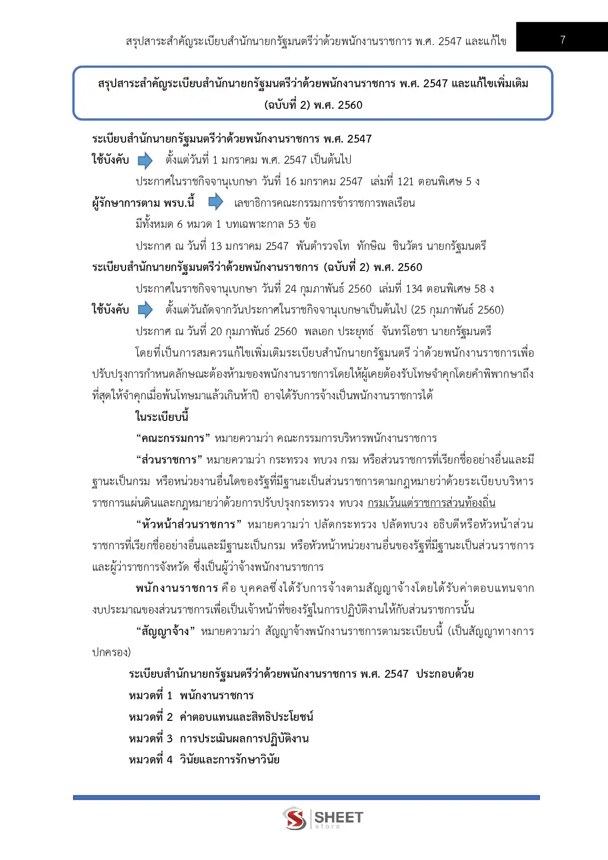 แนวข้อสอบ นายช่างสำรวจ กรมพัฒนาสังคมและสวัสดิการ [พ.ย.2568]